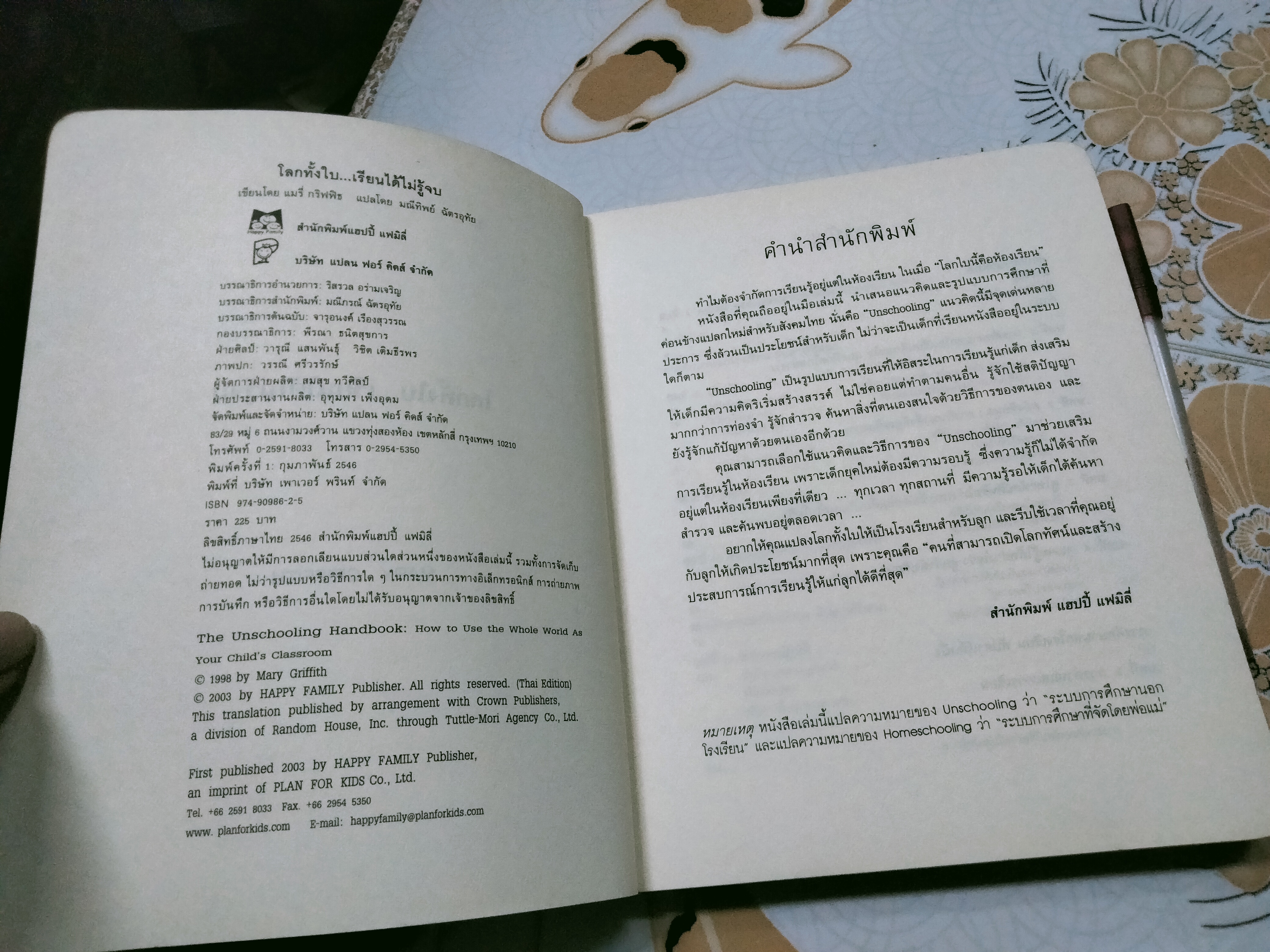 โลกทั้งใบ...เรียนได้ไม่รู้จบ Mary Griffith เขียน - มณีทิพย์ ฉัตรอุทัย แปล