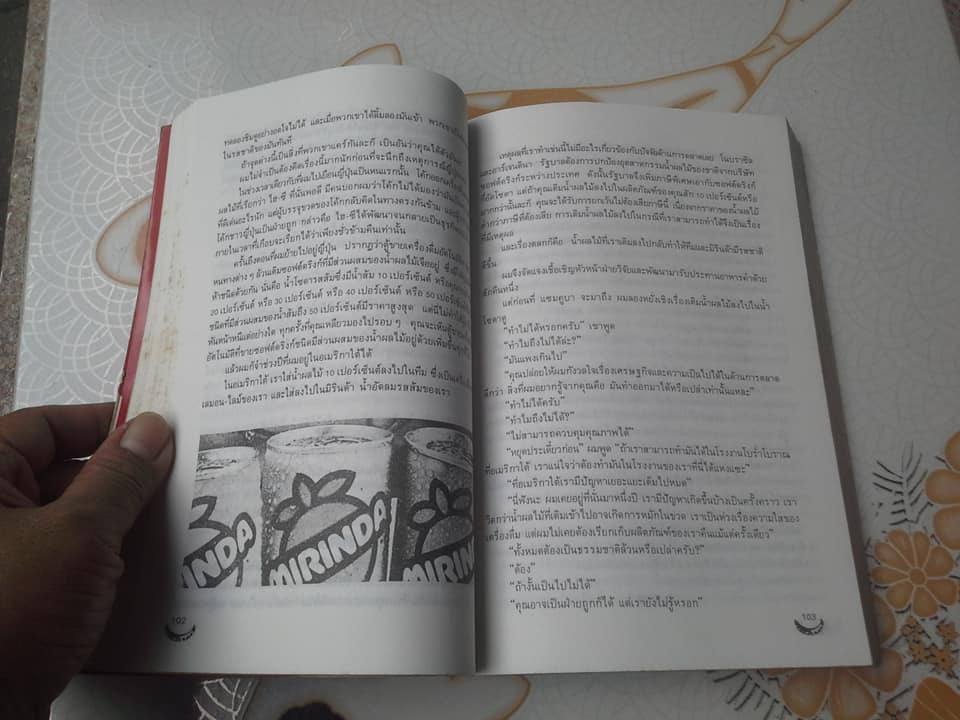 สงครามน้ำโคล่า กระพริบตาก็โดนอัด โดย รอเจอร์ เอนริโก - อำนวยชัย ปฏิพัทธ์เผ่าพงศ์ แปลและเรียบเรียง **สินค้าหมด**