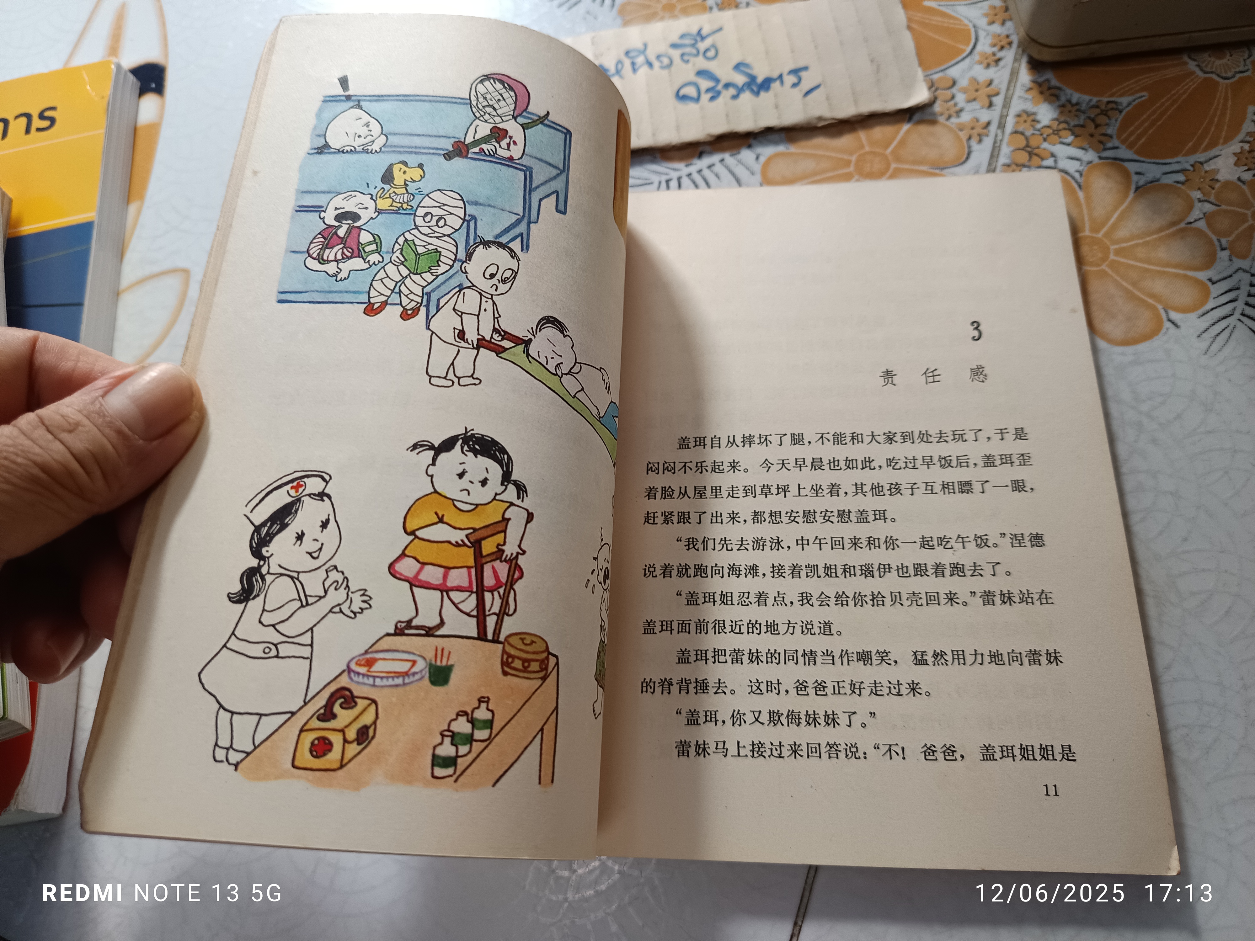 แก้วจอมแก่น ฉบับภาษาจีน พิมพ์ปี ค.ศ.1983 (พ.ศ.2526) ของ "แว่นแก้ว" (นามปากกา สมเด็จพระเทพรัตนราชสุดาฯ สยามบรมราชกุมารี)