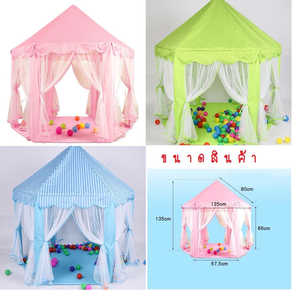 เต็นท์ฟรุ้งฟริ้ง กับ เต๊นท์ฟรุ้งฟริ้ง พร้อมบอล 20 ลูก