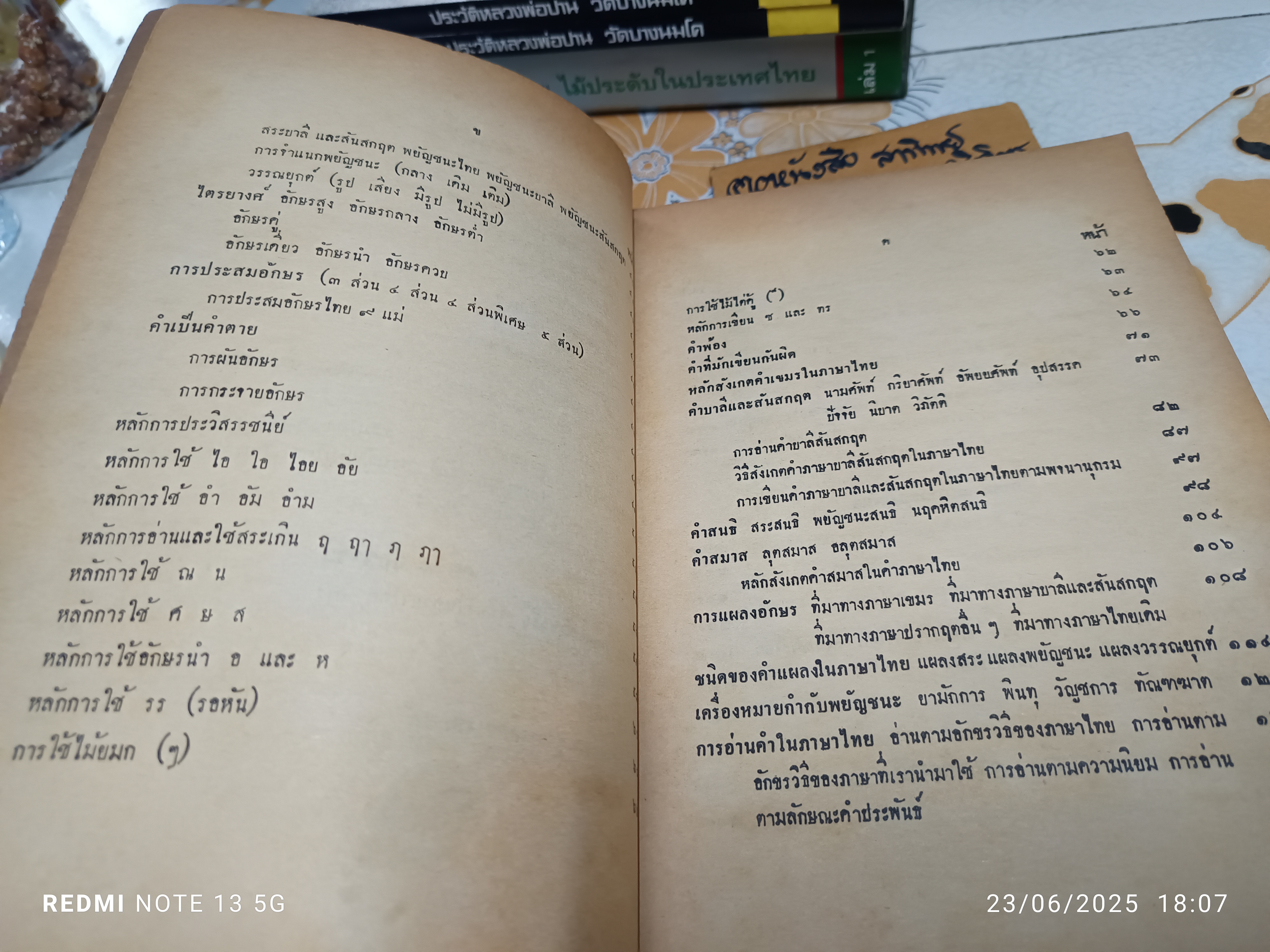หนังสืออุเทศ วิชาภาษาไทย หลักภาษาไทย ประโยคมัธยมศึกษาตอนปลาย ของกระทรวงศึกษาธิการ พิมพ์ครั้งที่ 9 (เพิ่มเติม) พ.ศ 2509 **สินค้าหมด**