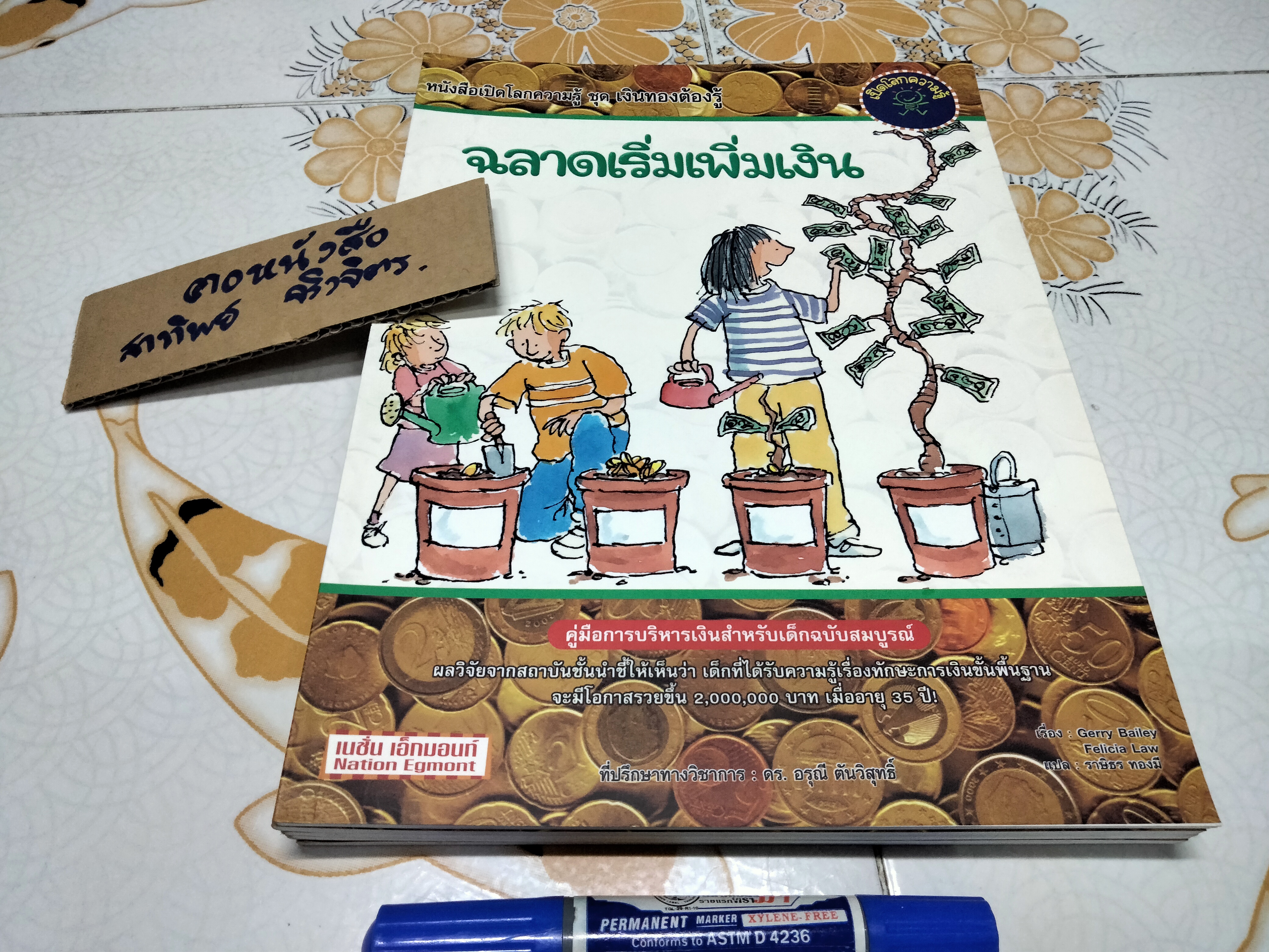เปิดโลกความรู้ ชุด เงินทองต้องรู้ จำนวน 5 เล่ม **สินค้าหมด**