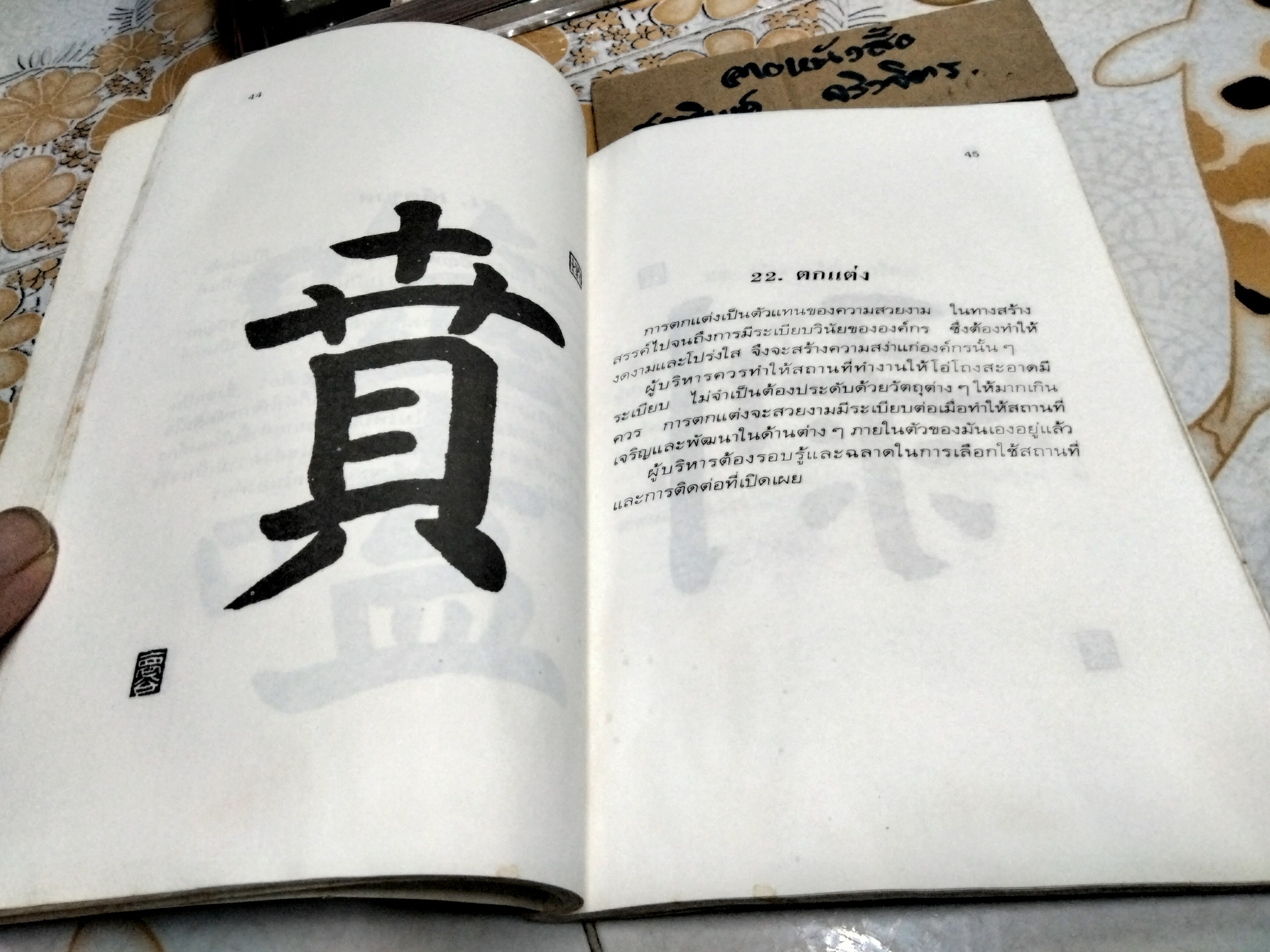 เต๋ากับการบริหาร The Tao of Management โดย Bob Massing , เจษฎา อ่ำแก้ว เรียบเรียง