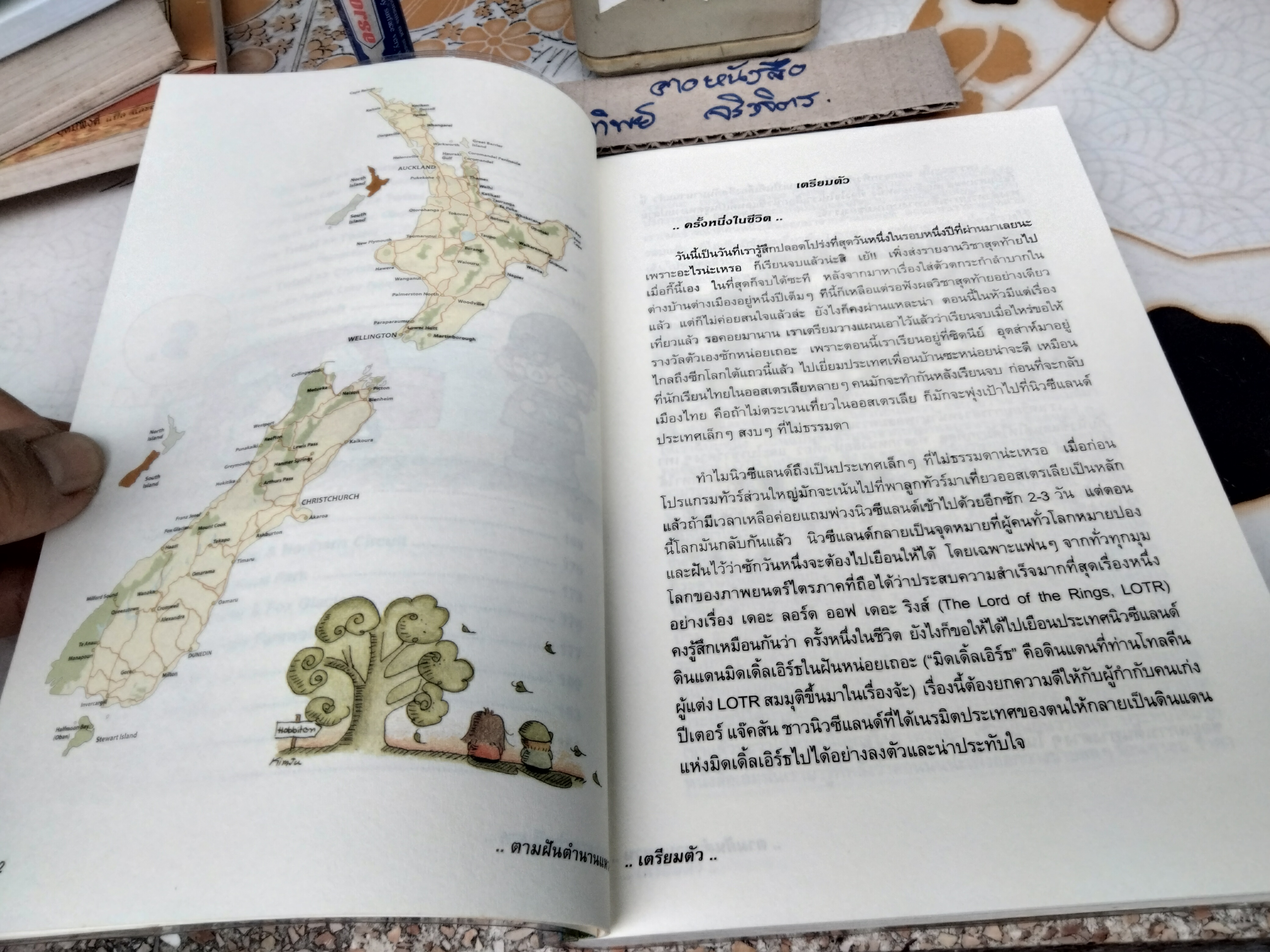 ตามฝันตำนานแหวน โดย หญิงเหล็กและนายเอเวอร์เรสต์