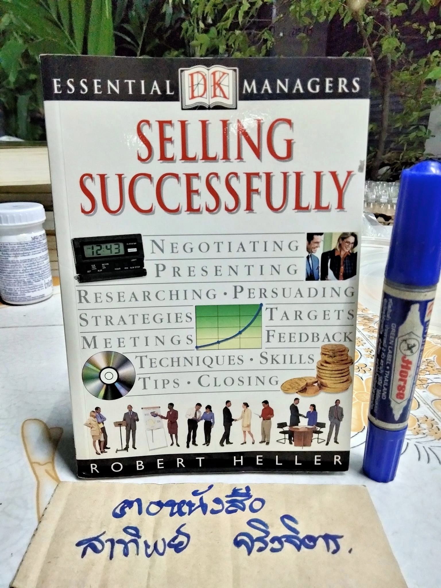 Selling Successfully by Robert Heller (ฉบับภาษาอังกฤษ)