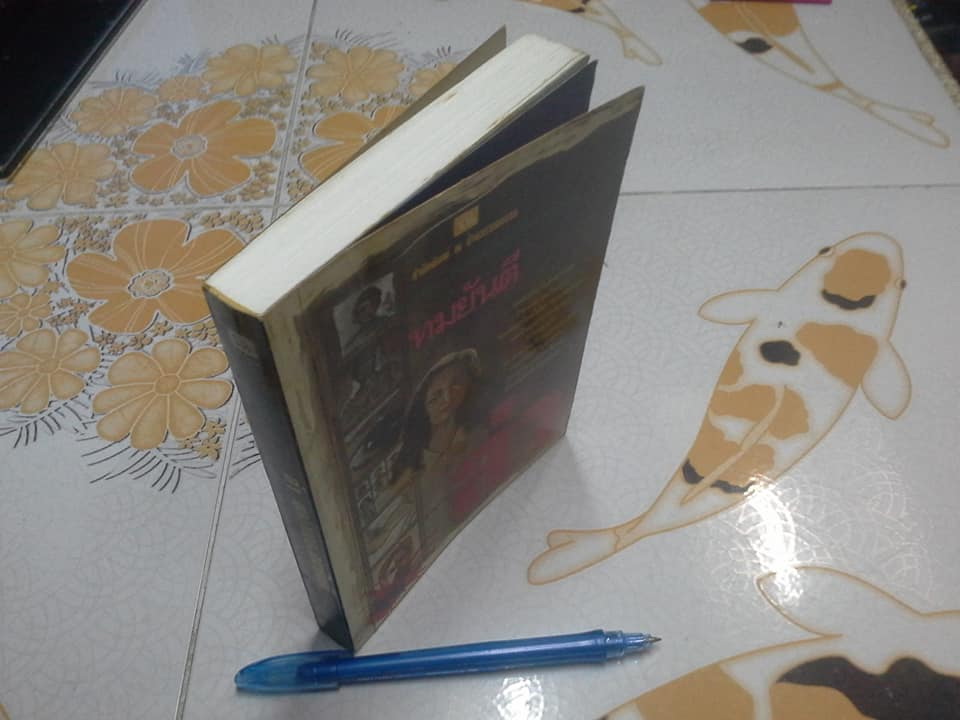 ล่า (เล่มเดียวจบ) โดย ทมยันตี (พิมพ์ครั้งที่ 3/2537) **สินค้าหมด**