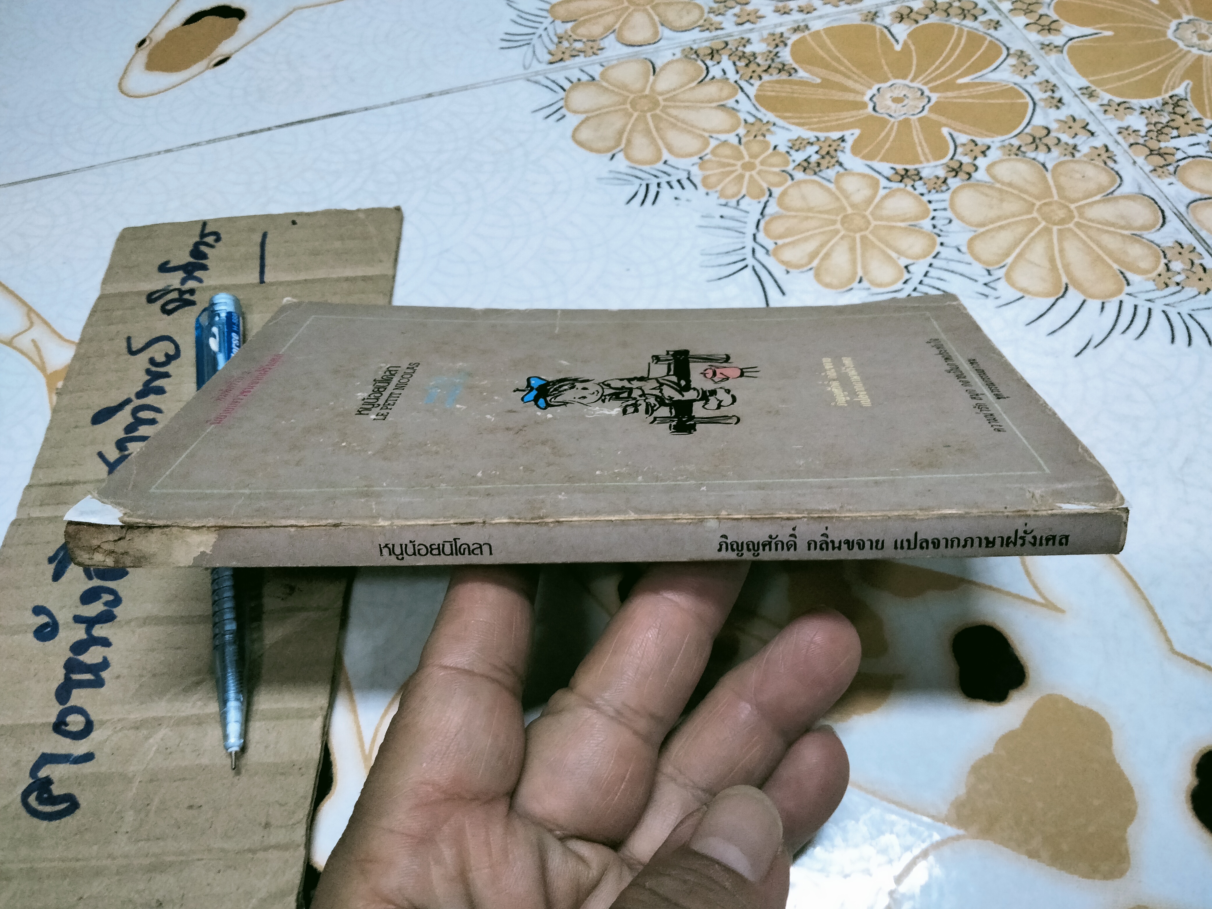 หนูน้อยนิโคลา Le Petit Nicola **สภาพพอใช้ (สินค้าหมด)