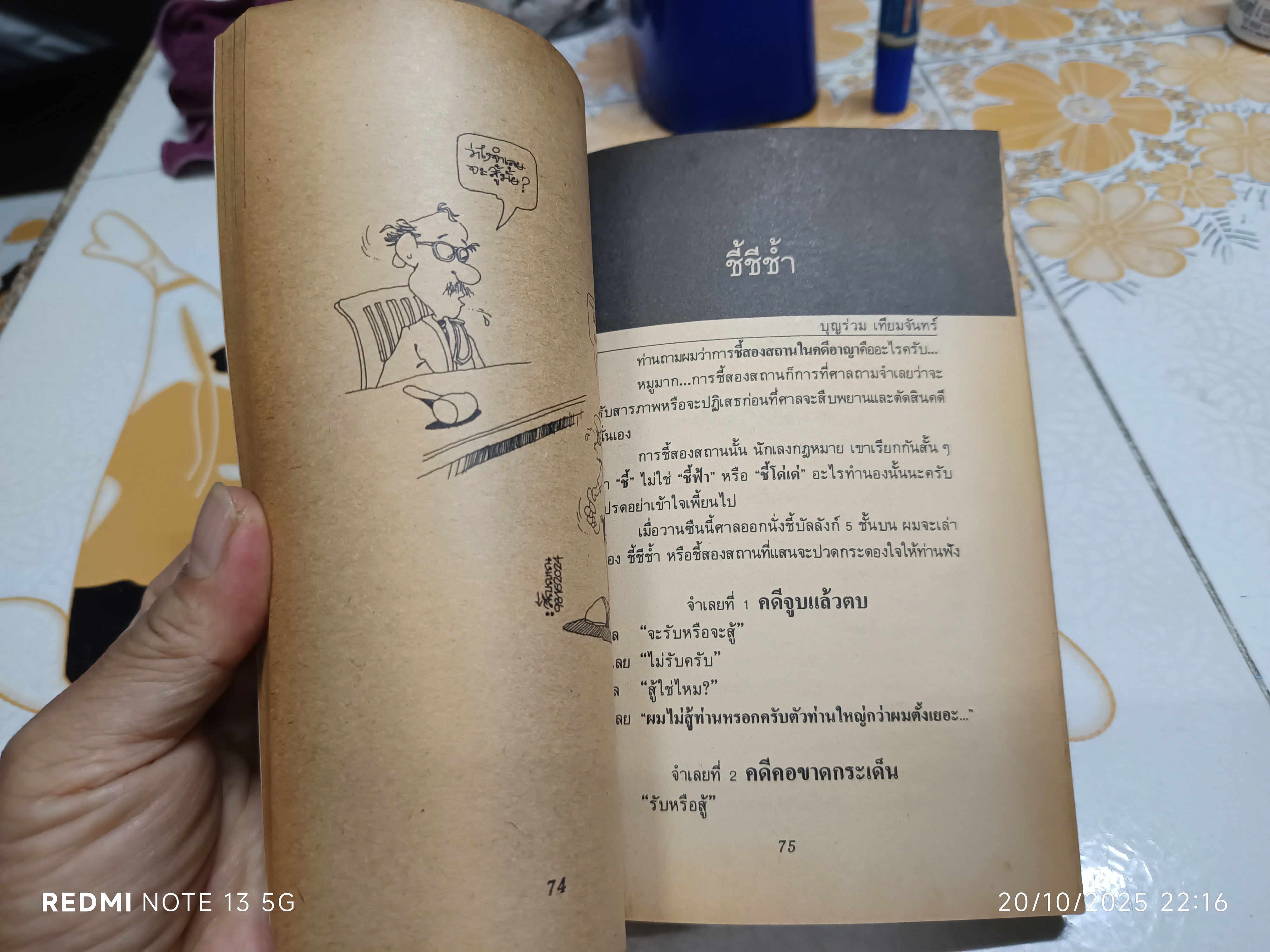 บัลลังก์หัวเราะ โดย บุญร่วม เทียมจันทร์ **สินค้าหมด**