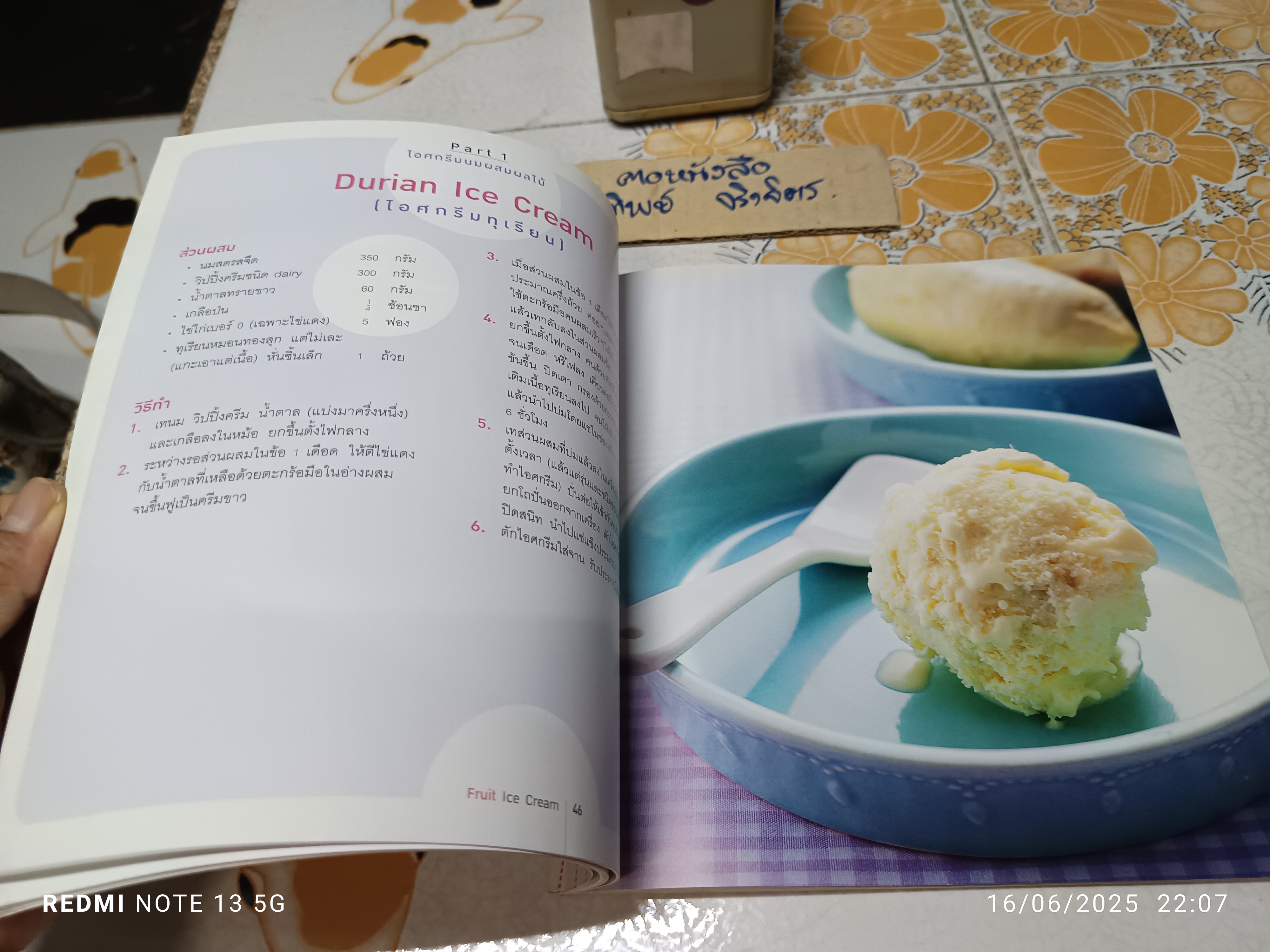 Fruit Ice Cream ไอศกรีมผลไม้ เป็นเอก ทรัพย์สิน พิมพ์ครั้งแรกพ.ศ 2556