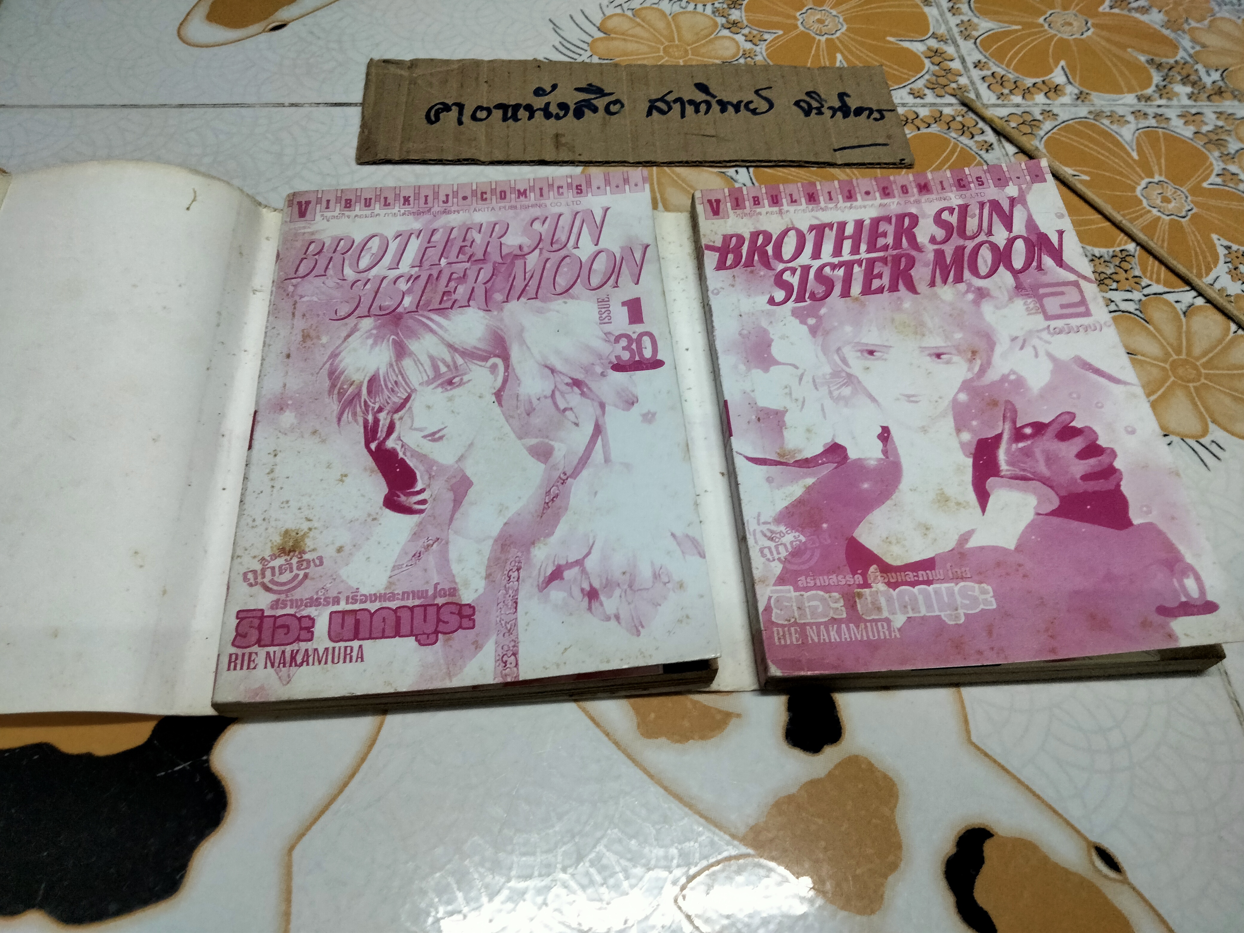 หนังสือการ์ตูน BROTHER SON SISTER MOON (2 เล่มจบ) RIE NAKAMURA **สินค้าหมด**