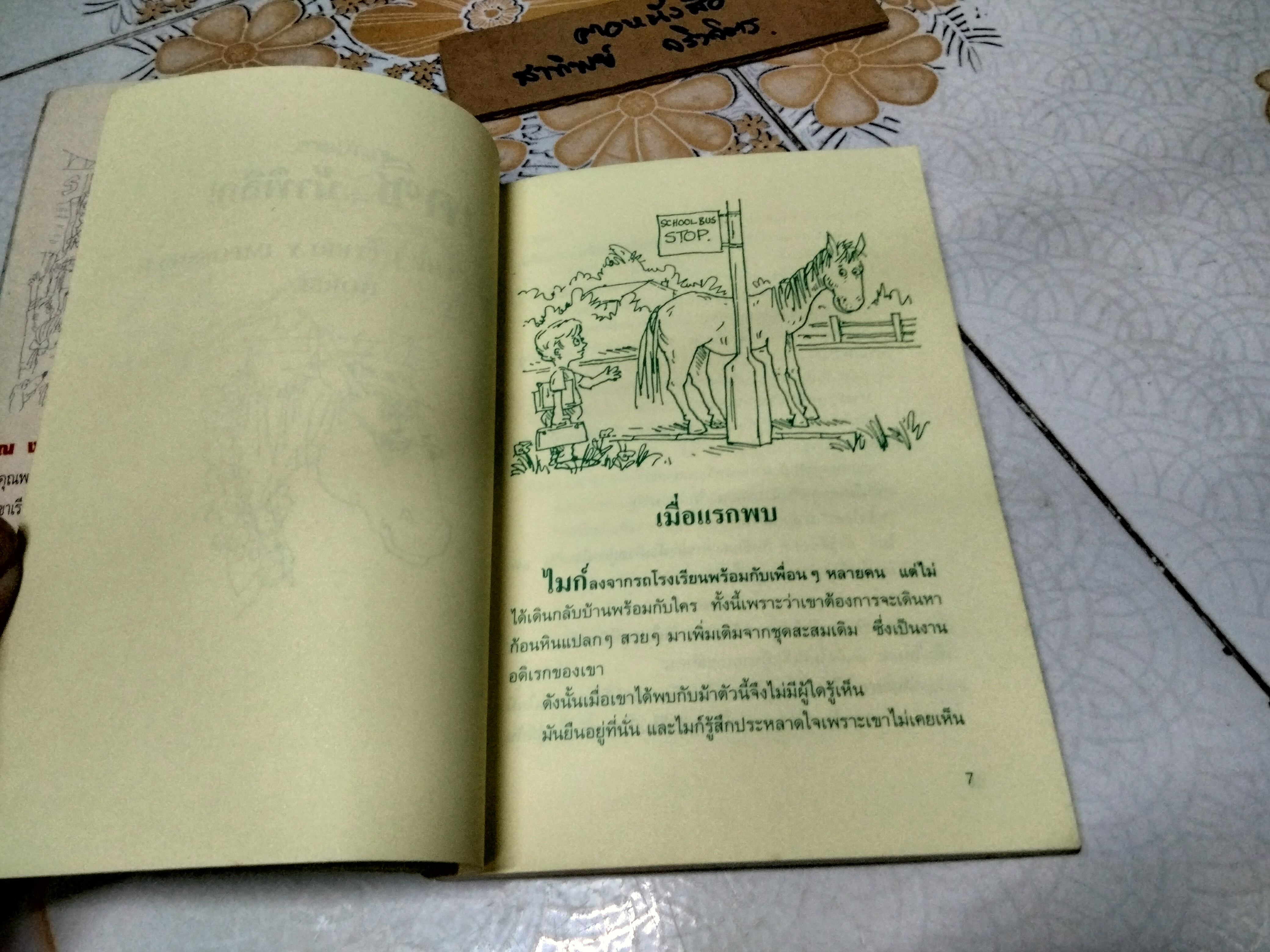 เคซีม้าพิลึก (Casey The Utterly Impossible Horse) แอนนิตา ฟีเกิลส์ (Anita Feagles) ชูศักดิ์ วิจักขณา แปล พิมพ์ครั้งแรก2537