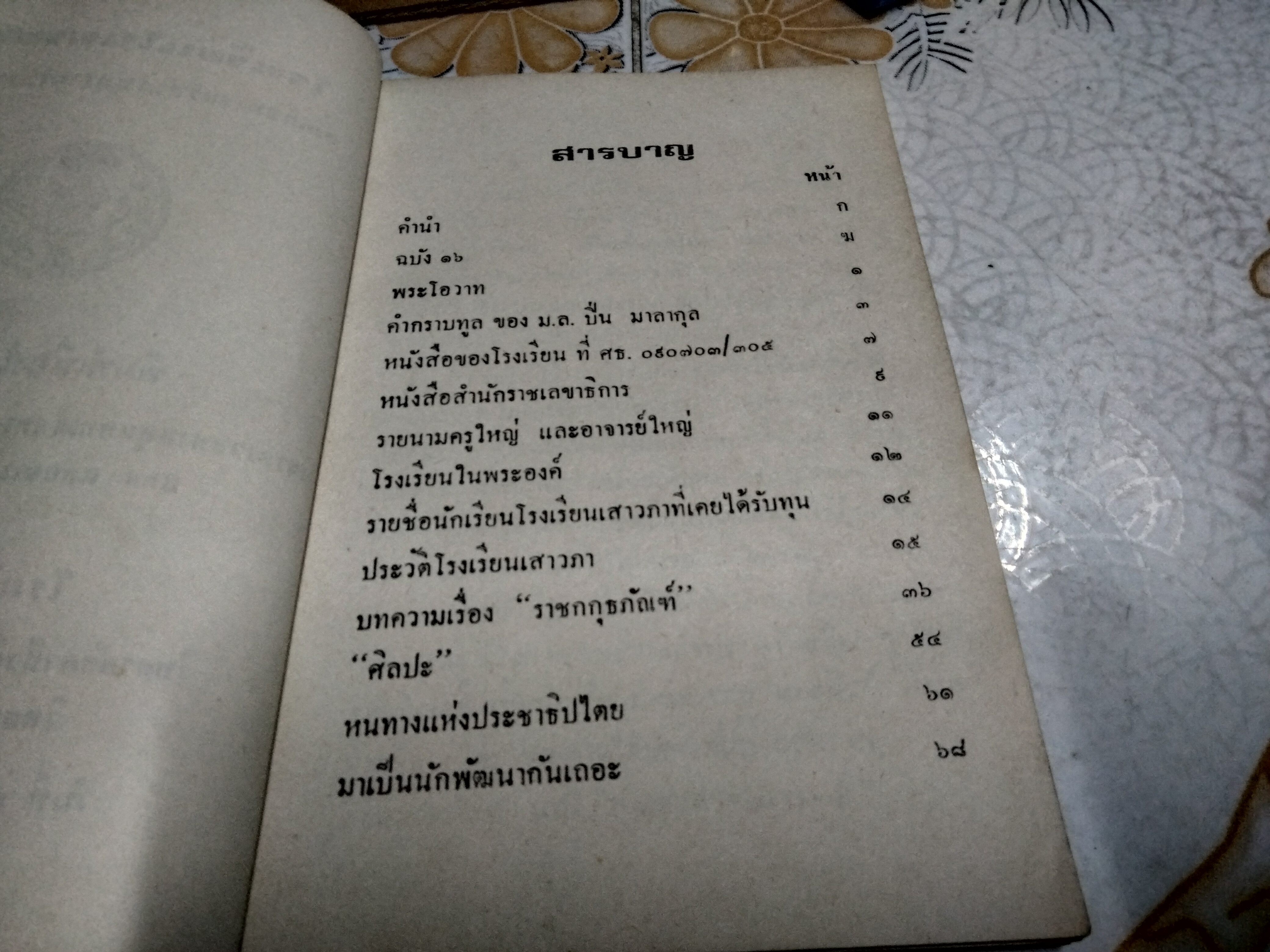 ที่ระลึกในวันครบรอบปีที่ 75 โรงเรียนเสาวภา