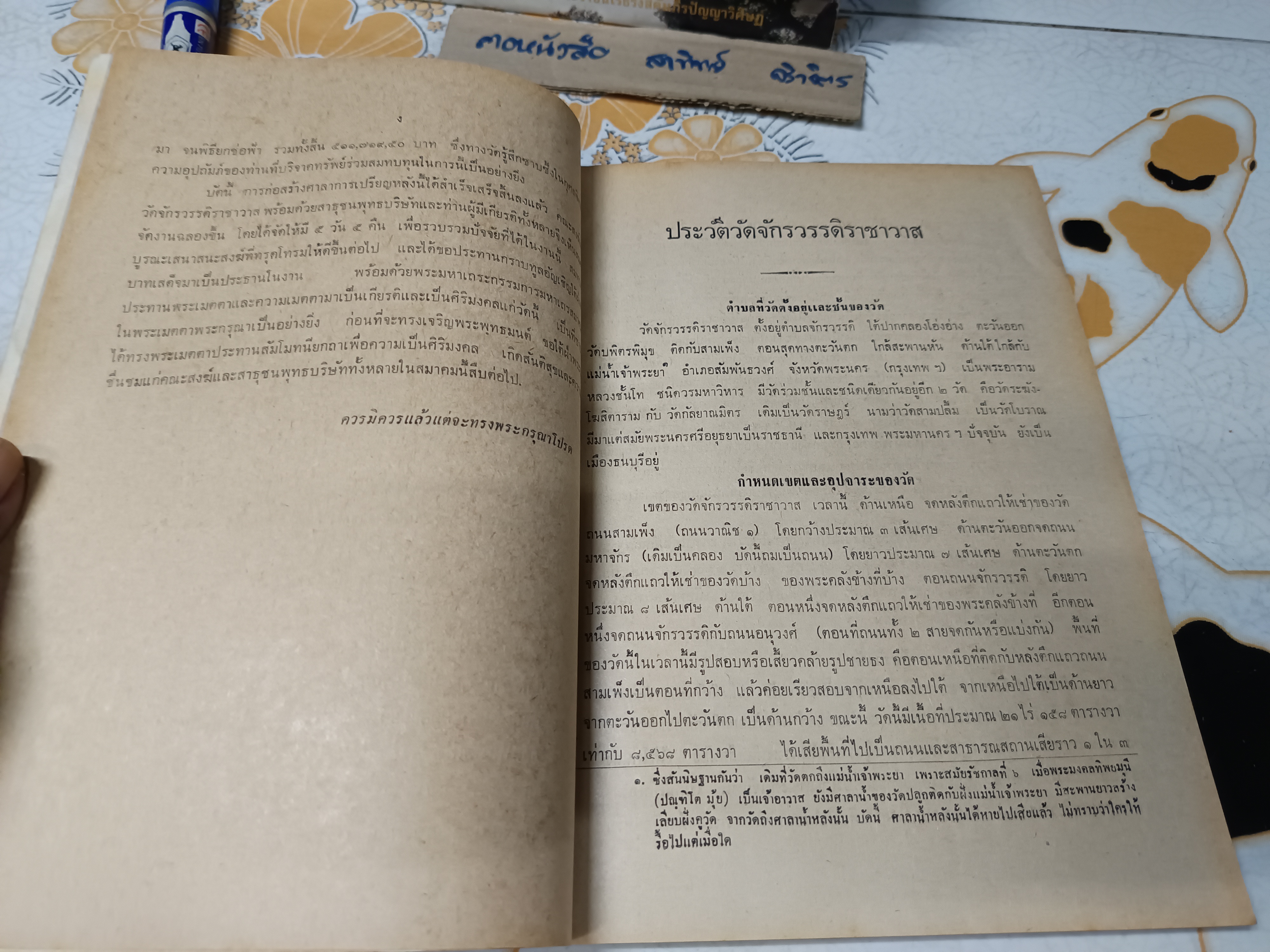 หนังสือที่ระลึก งานฉลองศาลาการเปรียญ วัดจักรวรรดิราชาวาส วรมหาวิหาร (วัดสามปลื้ม) พระนคร เมื่อวันที่ 6-10 พฤษภาคม 2513 **สินค้าหมด**