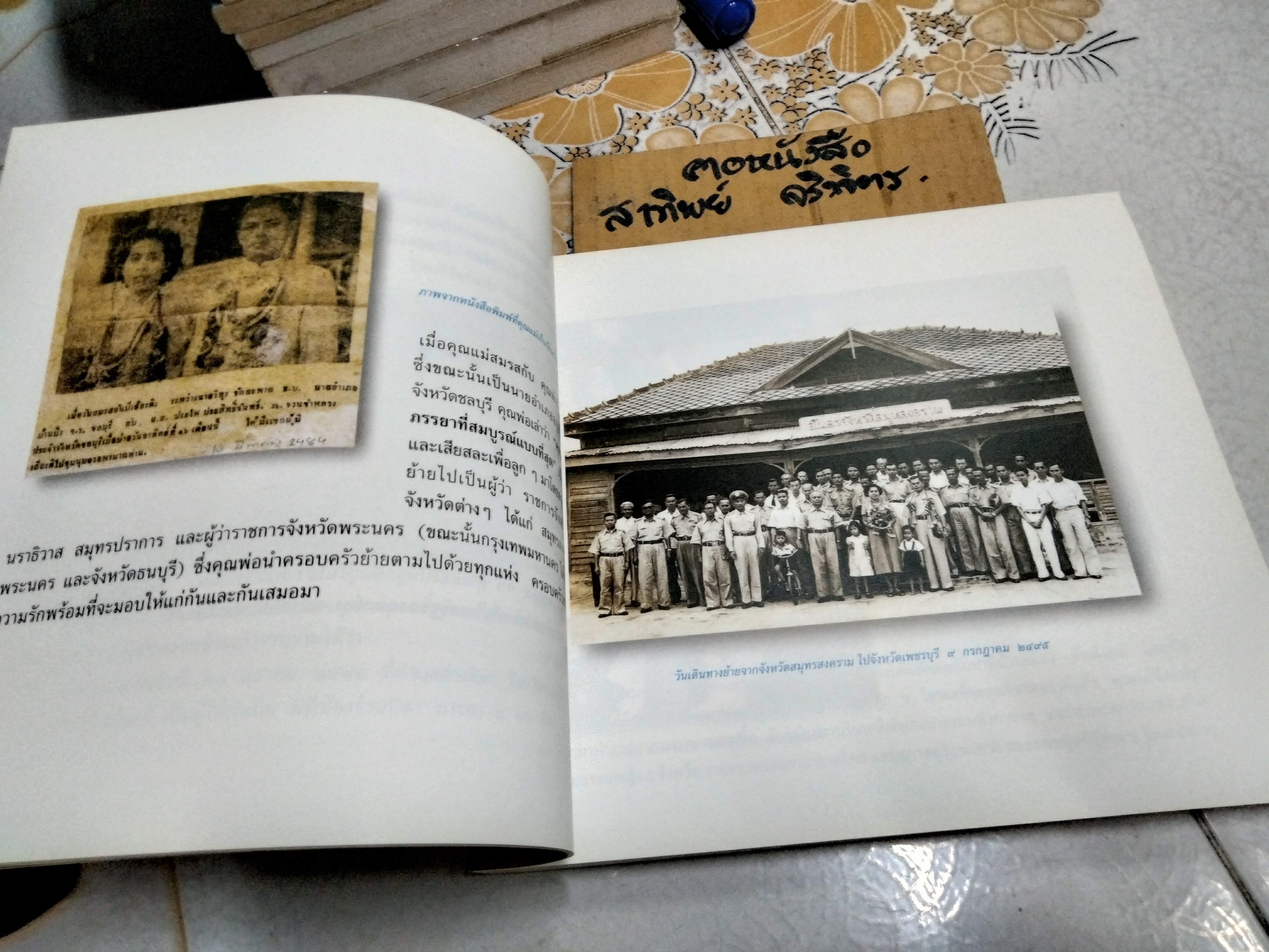 อนุสรณ์งานพระราชทานเพลิงศพ นางประไพ จักกะพาก เมื่อวันที่ 19 ธันวาคม 2542 **สินค้าหมด**