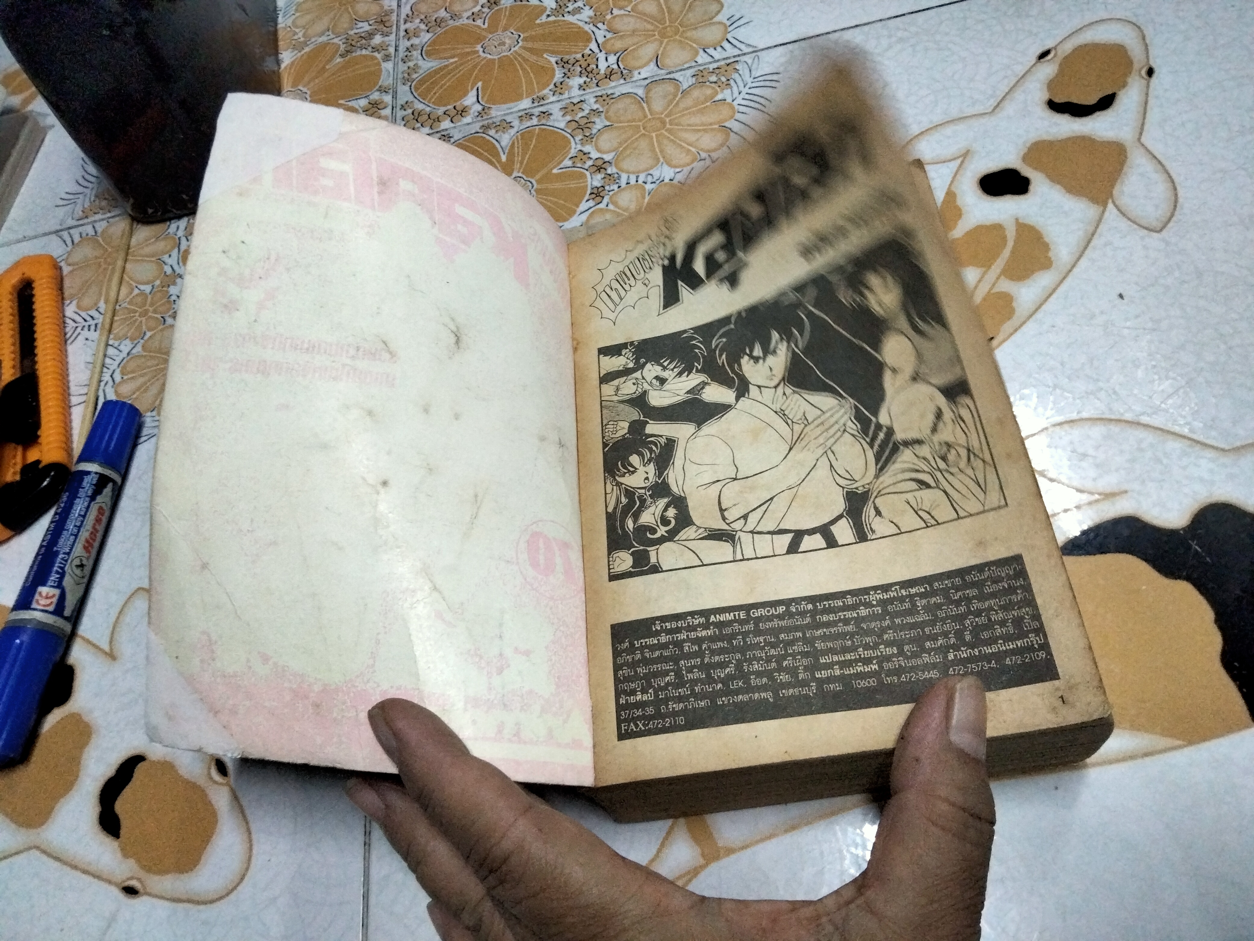เทพบุตรหลุดโลก (เล่มเดียวจบ) Animate Group