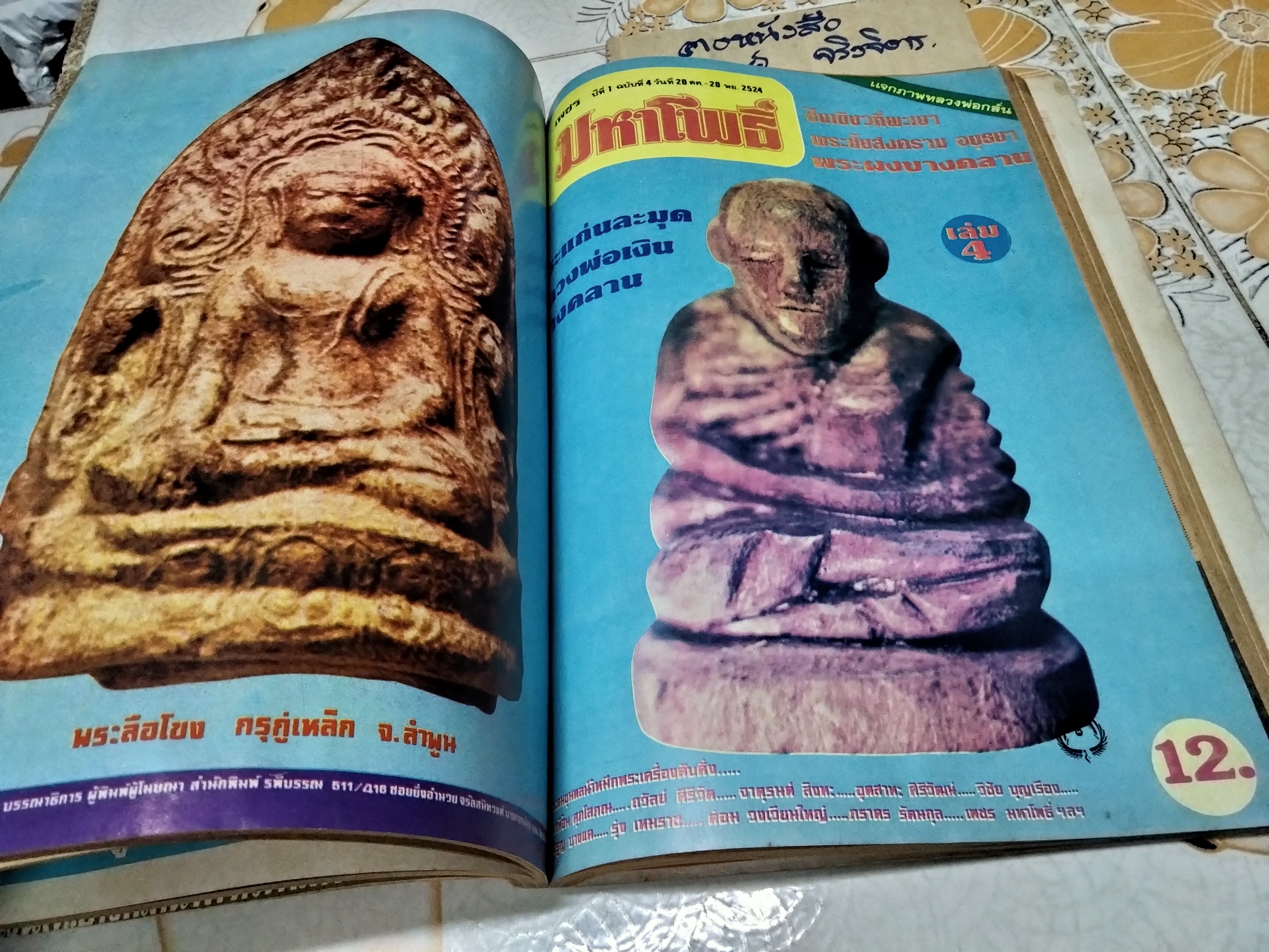 รวมเล่ม มหาโพธิ์ ชุดที่ 1 (เล่ม1-5) **สินค้าหมด**