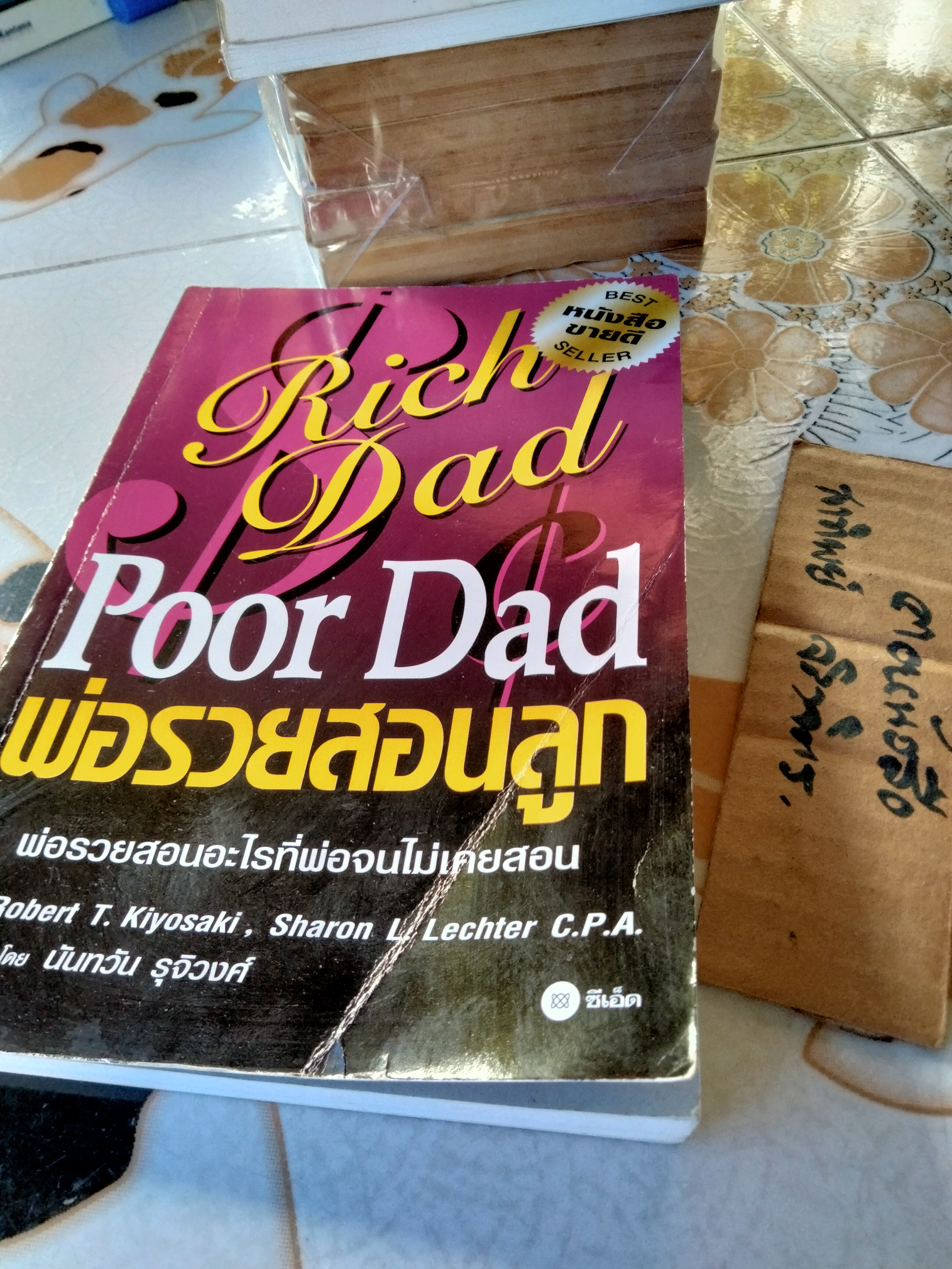 ขายรวม 4เล่ม (ไม่แยก) หนังสือชุด #พ่อรวยสอนลูก **สินค้าหมด**