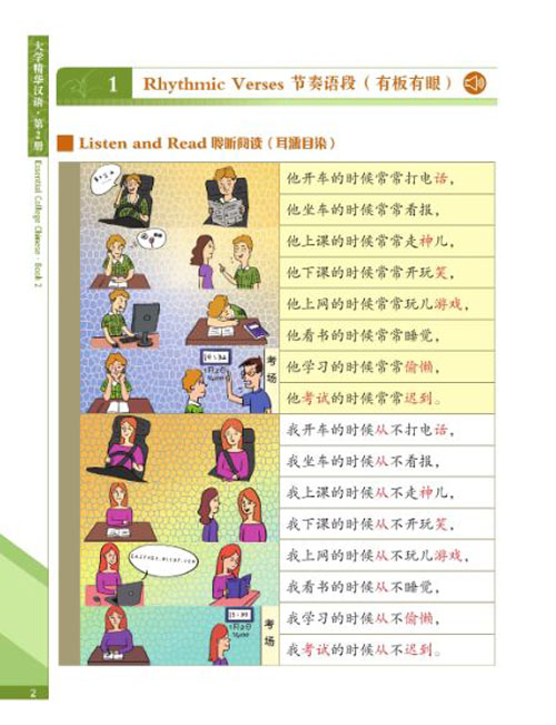 [หนังสือภาษาจีน] Essential College Chinese + QR Code 大学精华汉语 Essential College Chinese + QR Code
