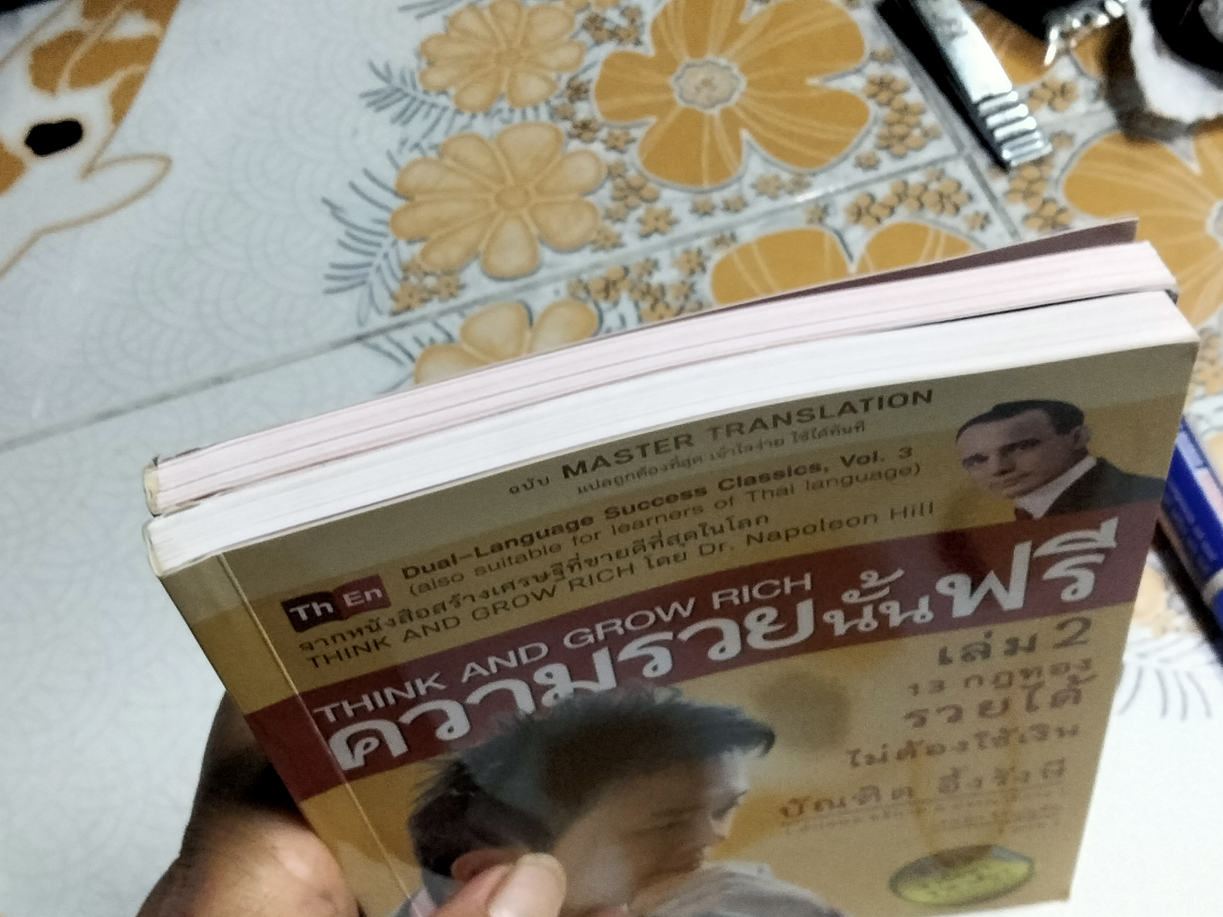 ความรวยนั้นฟรี เล่ม 1-2 (ขายรวม 2 เล่ม) THINK AND GROW RICH (สินค้าหมด)