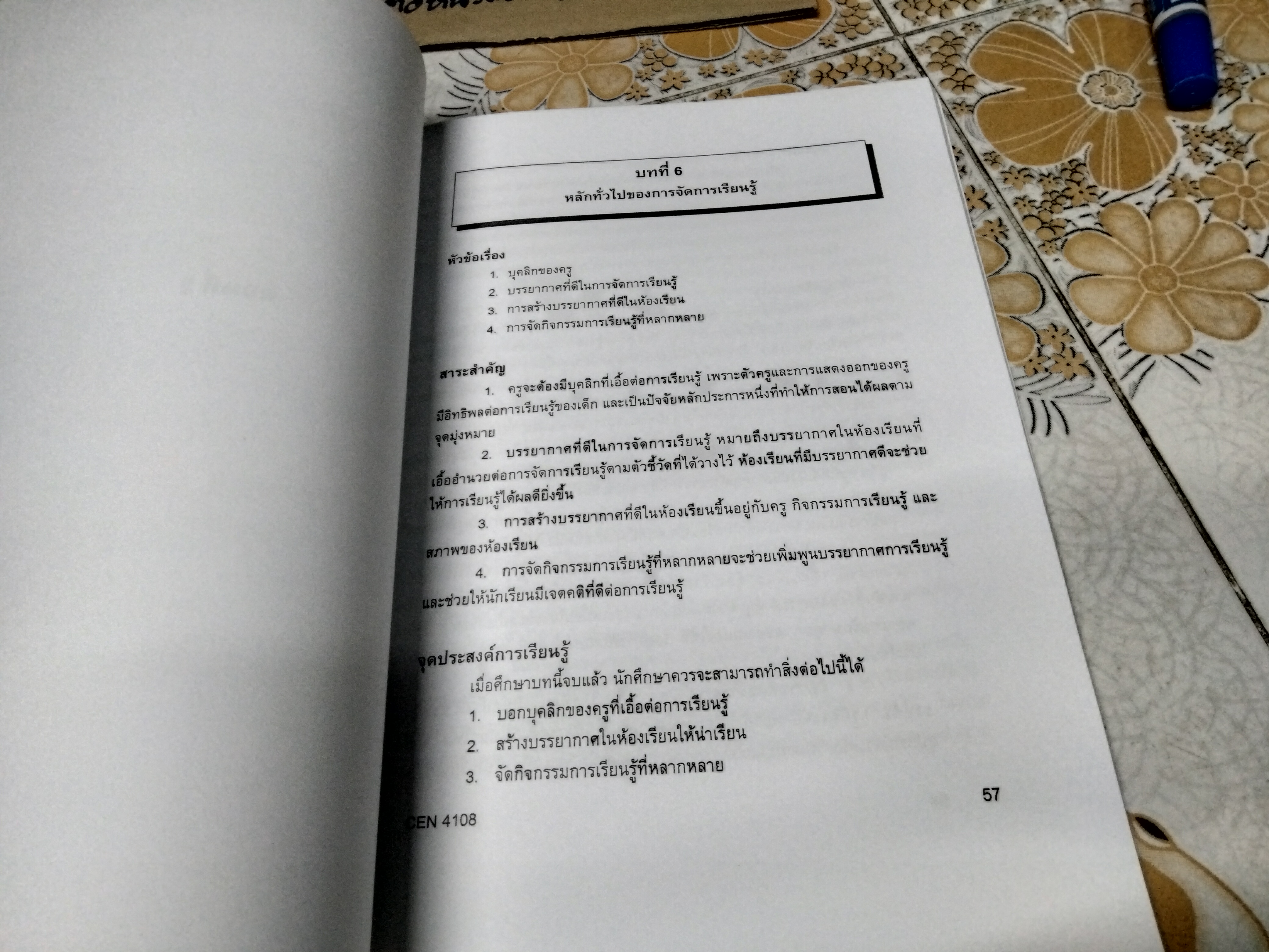 สัมมนาครูวิชาภาษาอังกฤษ CEN4108/58266 / หนังสือเรียนภาควิชาหลักสูตรและการสอน คณะศึกษาศาสตร์ ม.รามคำแหง โดย รศ.ดร.สันทนา สุธาดารัตน์