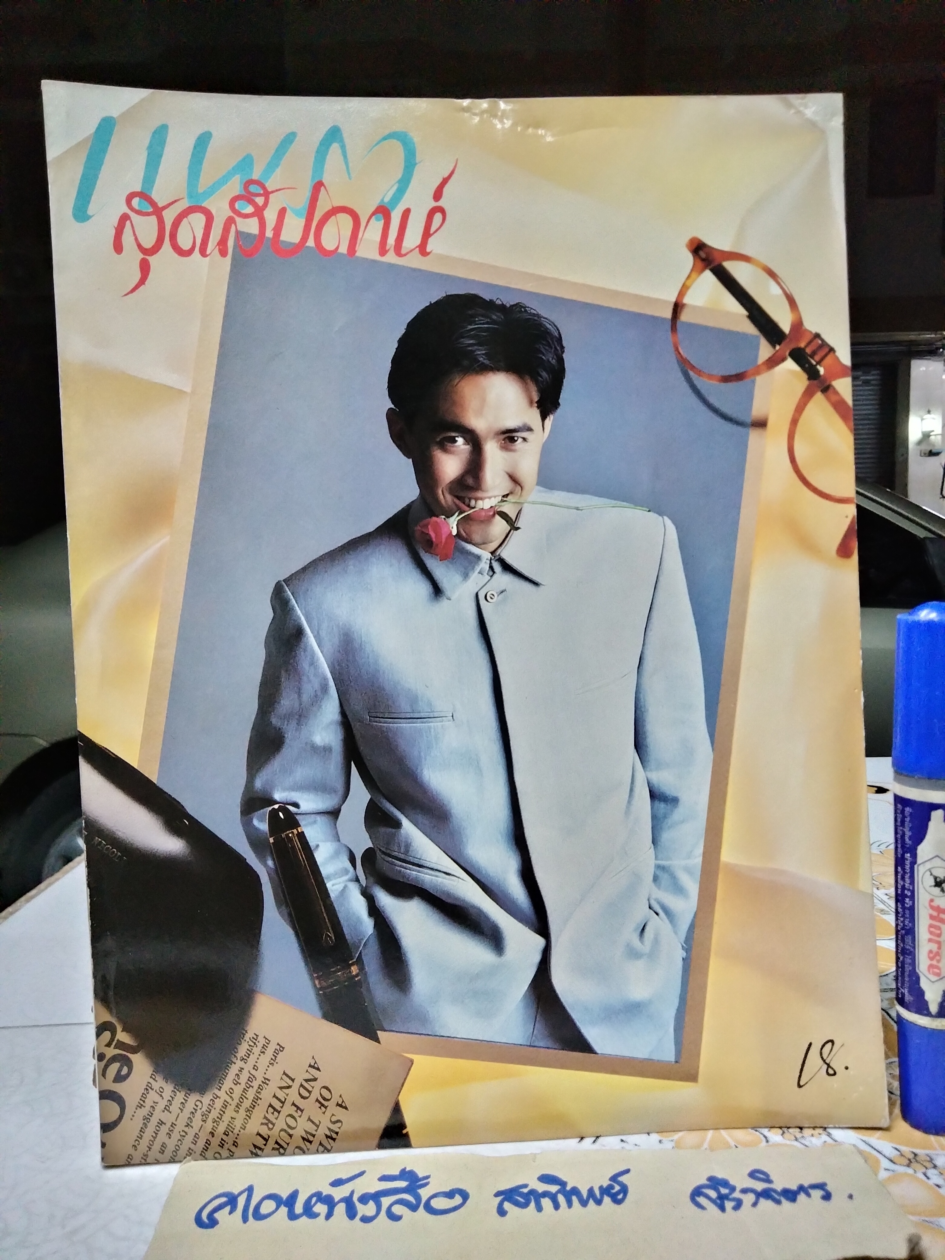 แพรวสุดสัปดาห์ ปก ฉัตรชัย เปล่งพานิช ฉ.93/2529
