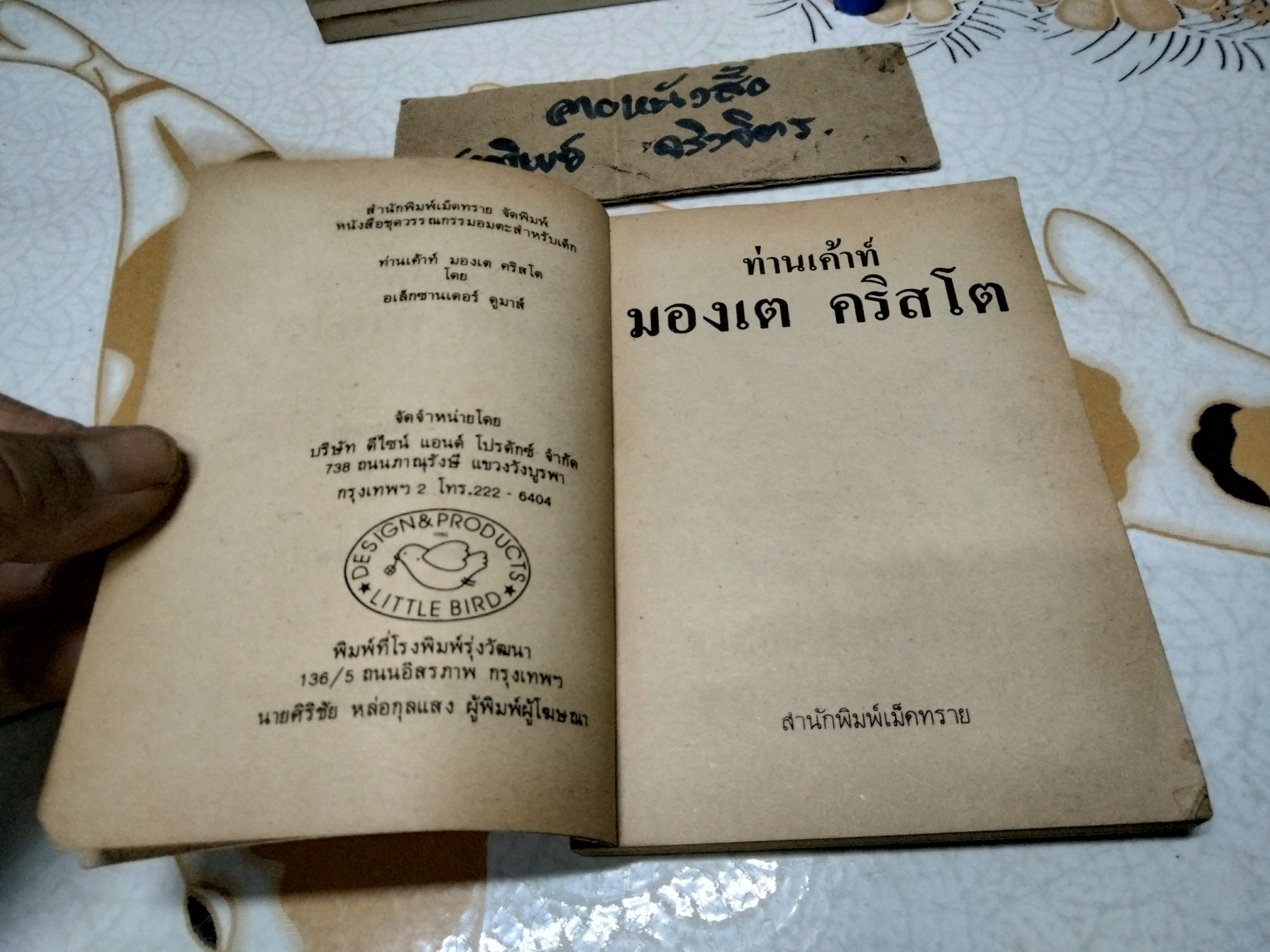 ท่านเคาท์มองเต คริสโต โดย อเล็กซานเดอร์ ดูมาส์ , สุคนธ์ แคแสด แปลและเรียบเรียง - วรรณกรรมอมตะสำหรับเด็ก สนพ.เม็ดทราย (มีรอยแม็กที่ปก)