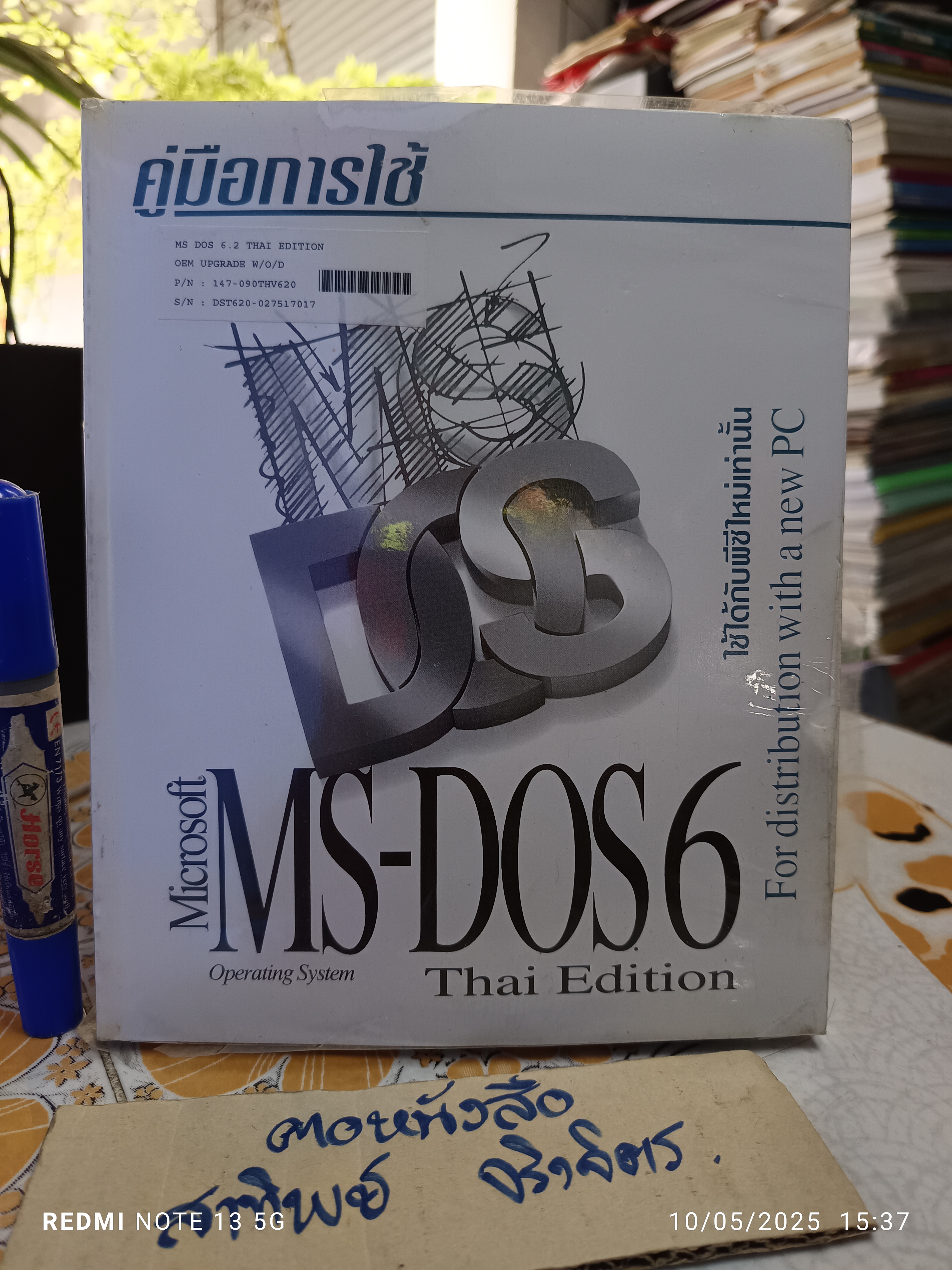 คู่มือการใช้ MS-DOS 6 ฉบับภาษาไทย (หนังสือในซีล/ ซีลแตก)