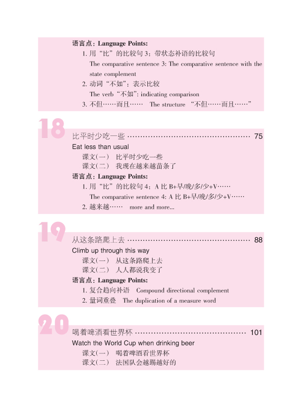 ตำราเรียนภาษาจีน Road to Success: Elementary เล่ม 2+MP3 (with worksheet) 成功之路 顺利篇2(附活页练习,含1MP3)Road to Success (Elementary) Vol. 2+MP3 (with worksheet)