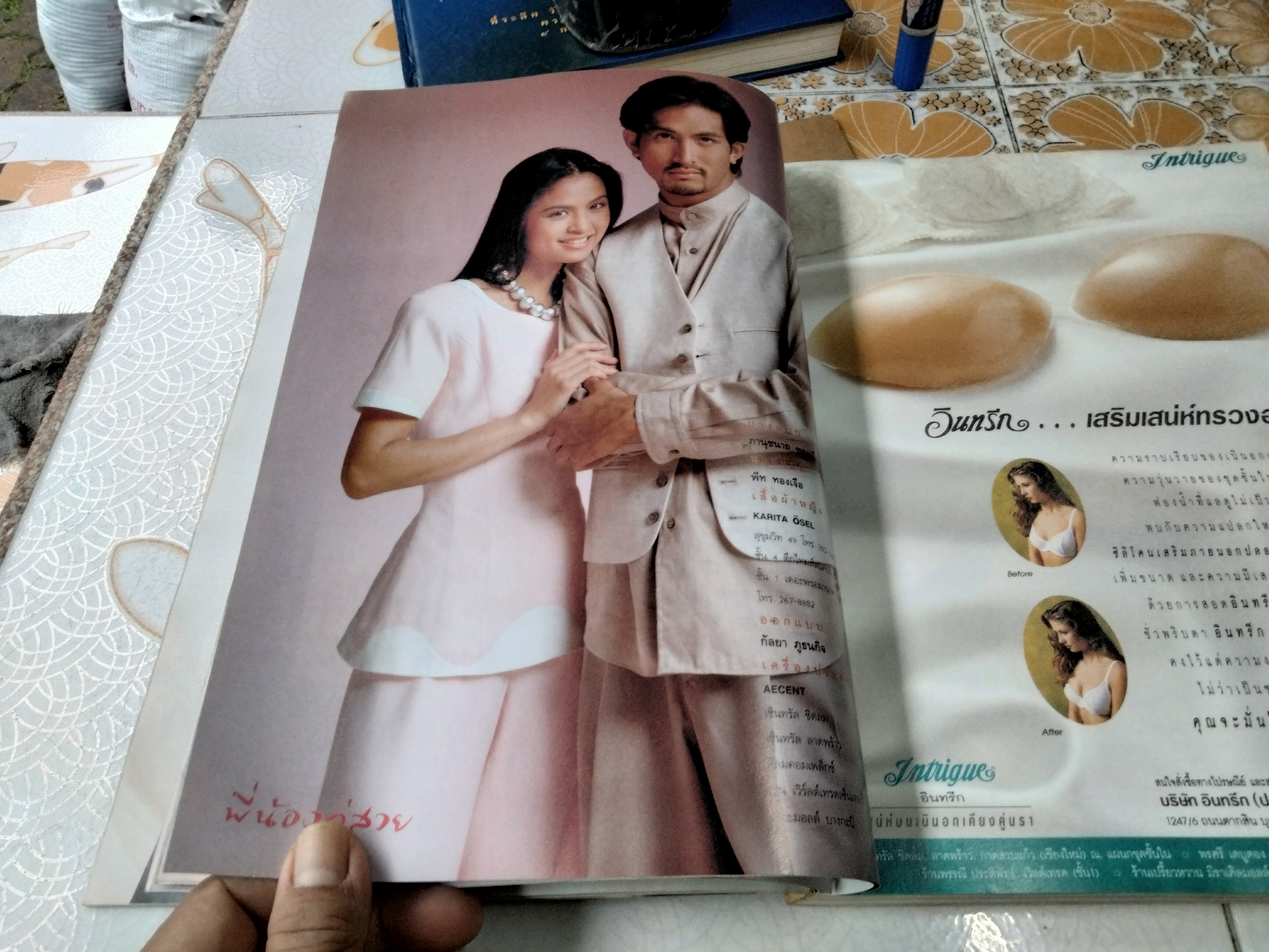 นิตยสารแพรว ปก 3 คู่พี่น้อง **สินค้าหมด