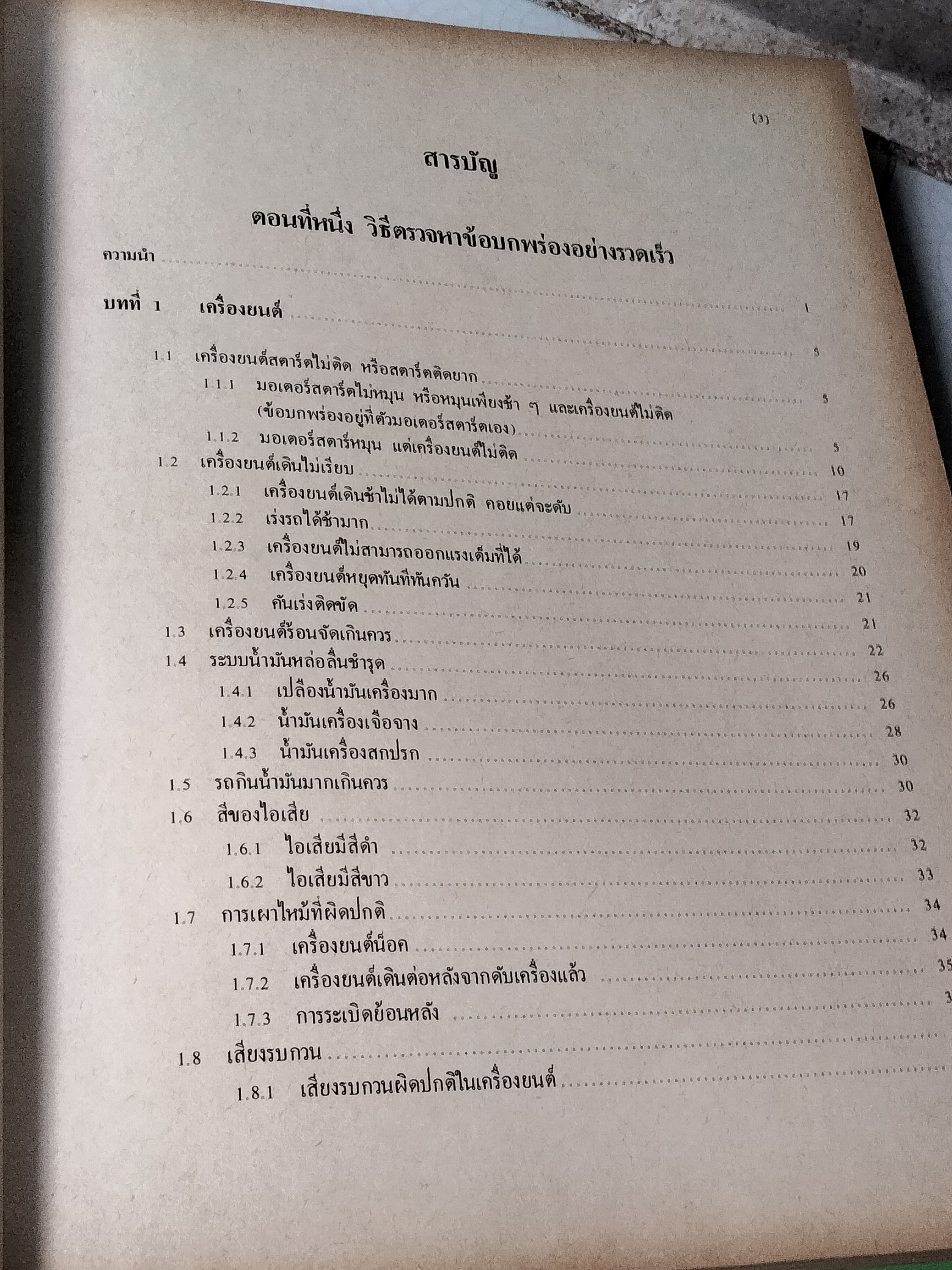 เทคนิคการใช้รถ (ปกแข็ง) โดย พงศ์ศักดิ์ วรสุนทโรสถ - โอะซามุ ฮิราโอะ **สินค้าหมด**