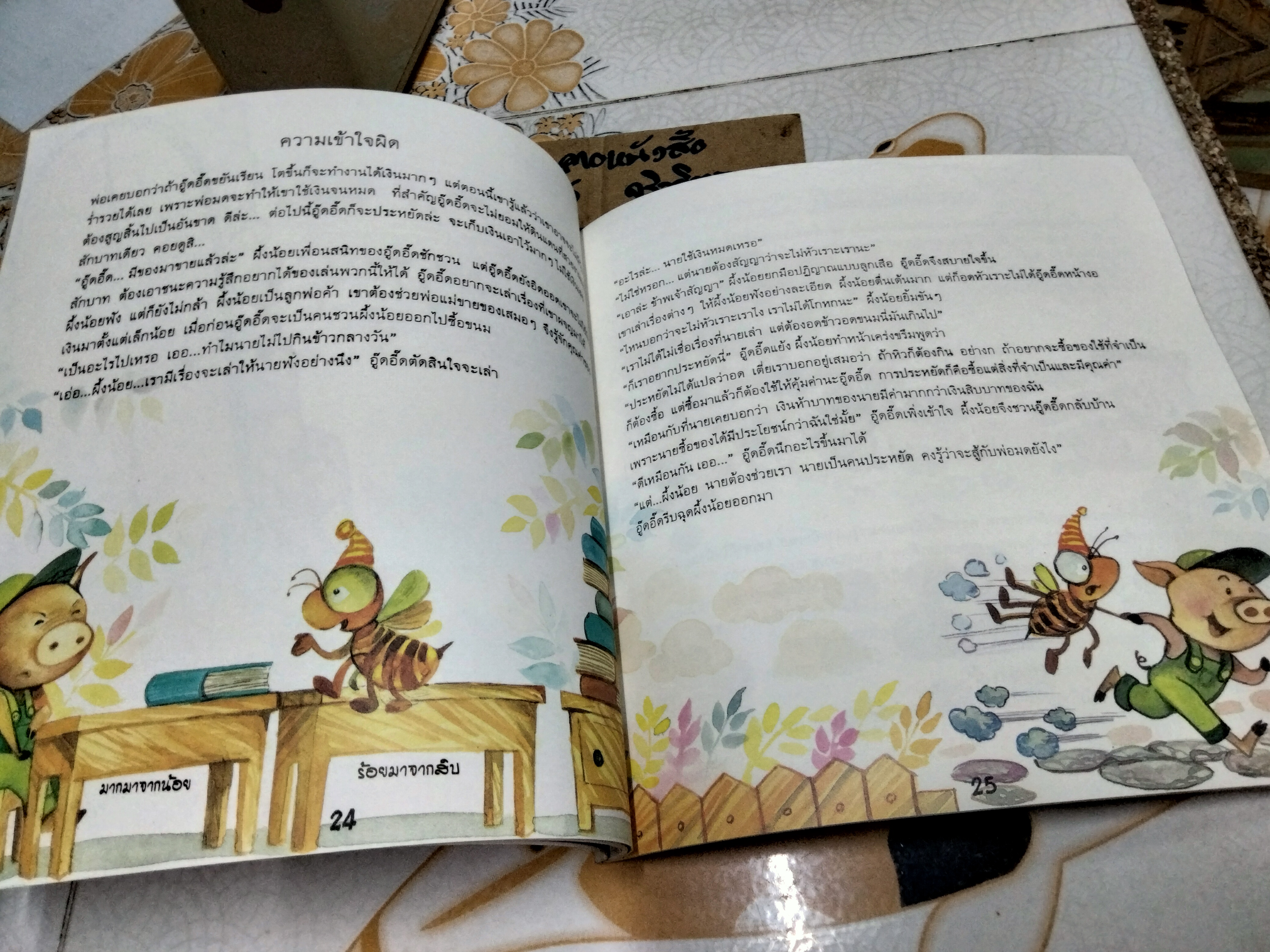 หมูอู๊ดอี๊ดกับกระปุกกายสิทธิ์ นิทานเพื่อการออมสำหรับเยาวชน พิมพ์ครั้งที่ 2 ธันวาคม 2538