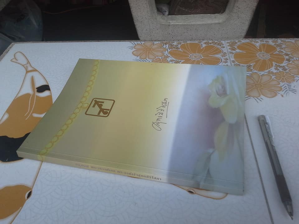 อนุสรณ์ พระวรวงศ์เธอ พระองค์เจ้าสุทธสิริโสภา **สินค้าหมด**