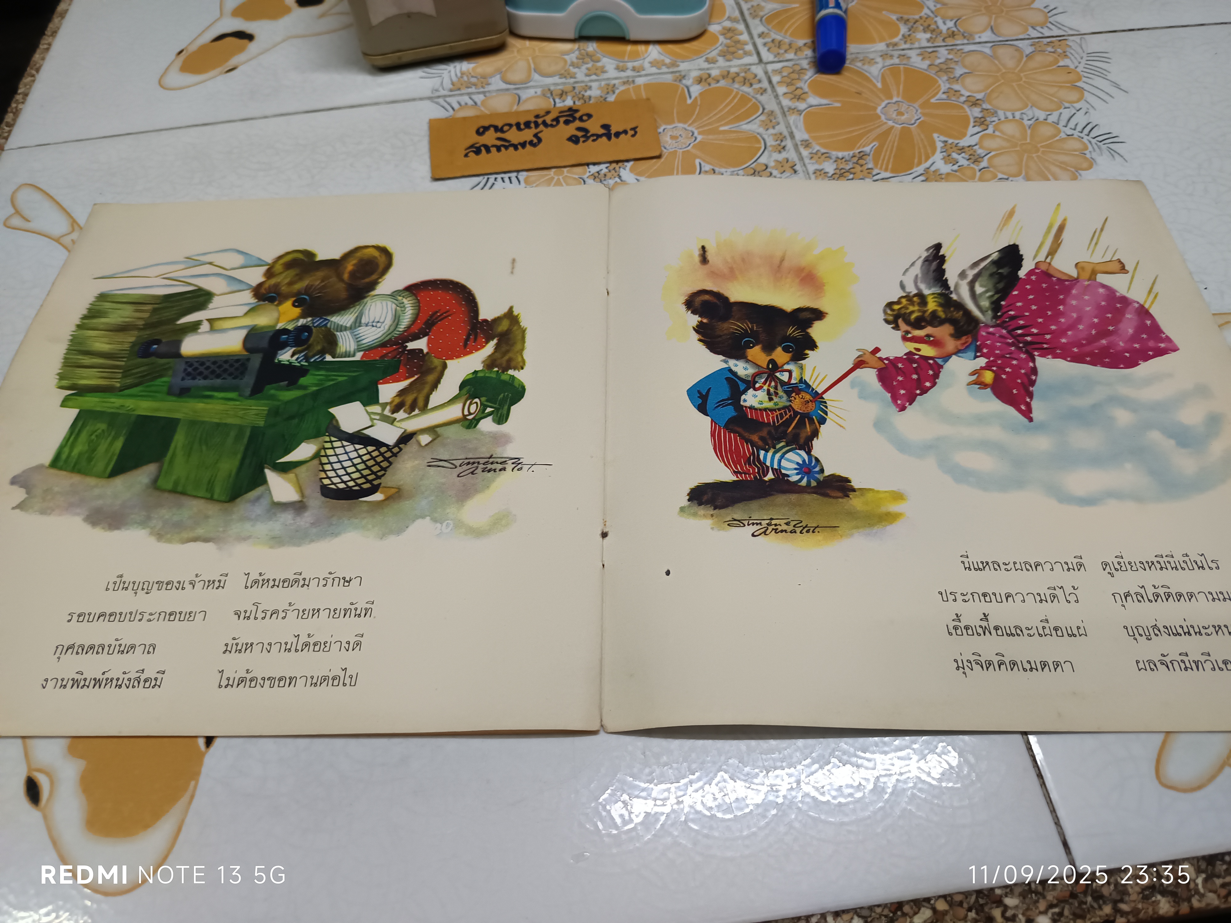 หมีใจบุญ คำบรรยายโดย "กรองแก้ว" ภาพโดย MARCORA พิมพ์ครั้งที่ 6 วันที่ 21 สิงหาคม 2523 / หนังสือชุดภาพสัตว์สำหรับเด็ก องค์การค้าคุรุสภา