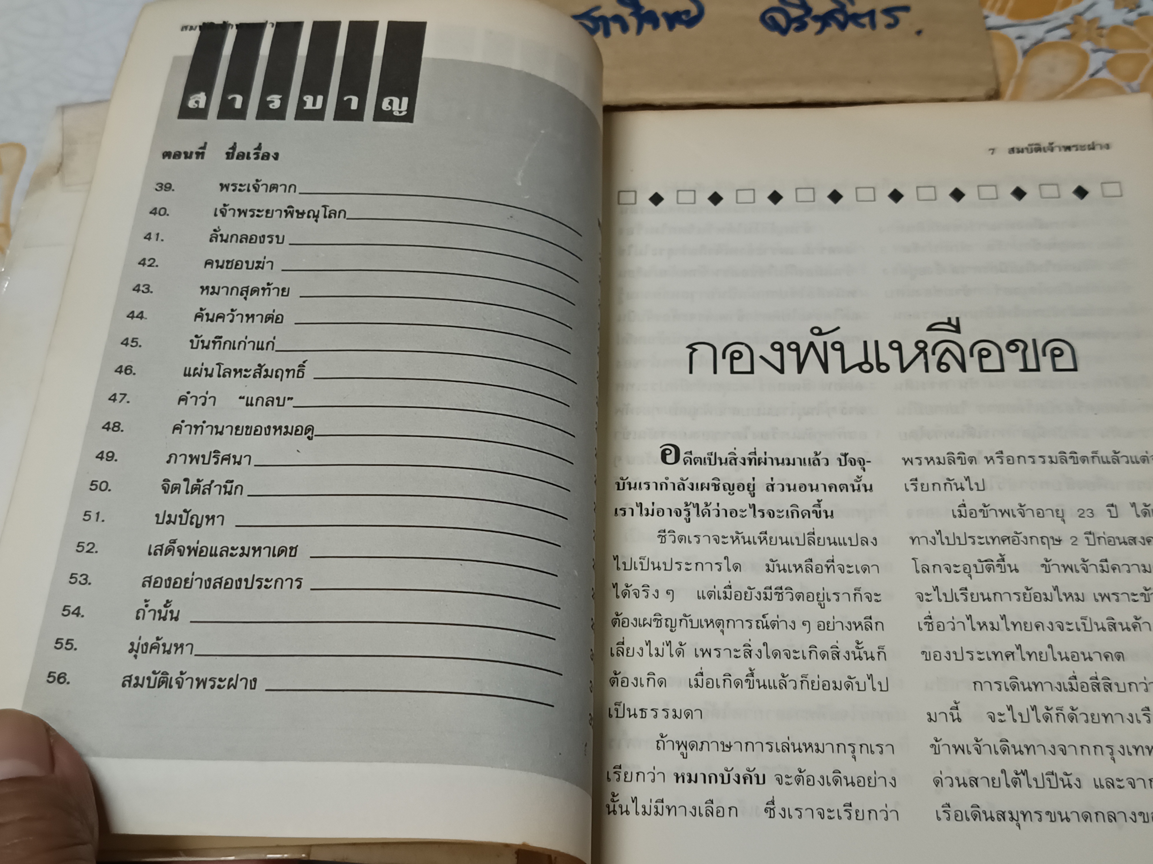 สมบัติเจ้าพระฝาง โดย นวลแสงทอง สนพ.โลกทิพย์ จัดพิมพ์ **สินค้าหมด**