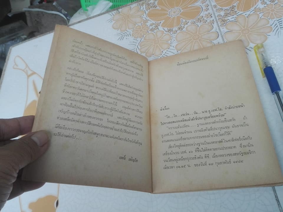 จ้อนท่องพิภพมหัศจรรย์ - เจตน์ เจริญโท เขียน - นวนิยายวิทยาศาสตร์ไทย หนังสือดีวิทยาศาสตร์ 88 เล่ม ประเภทบันเทิงคดี **สินค้าหมด**
