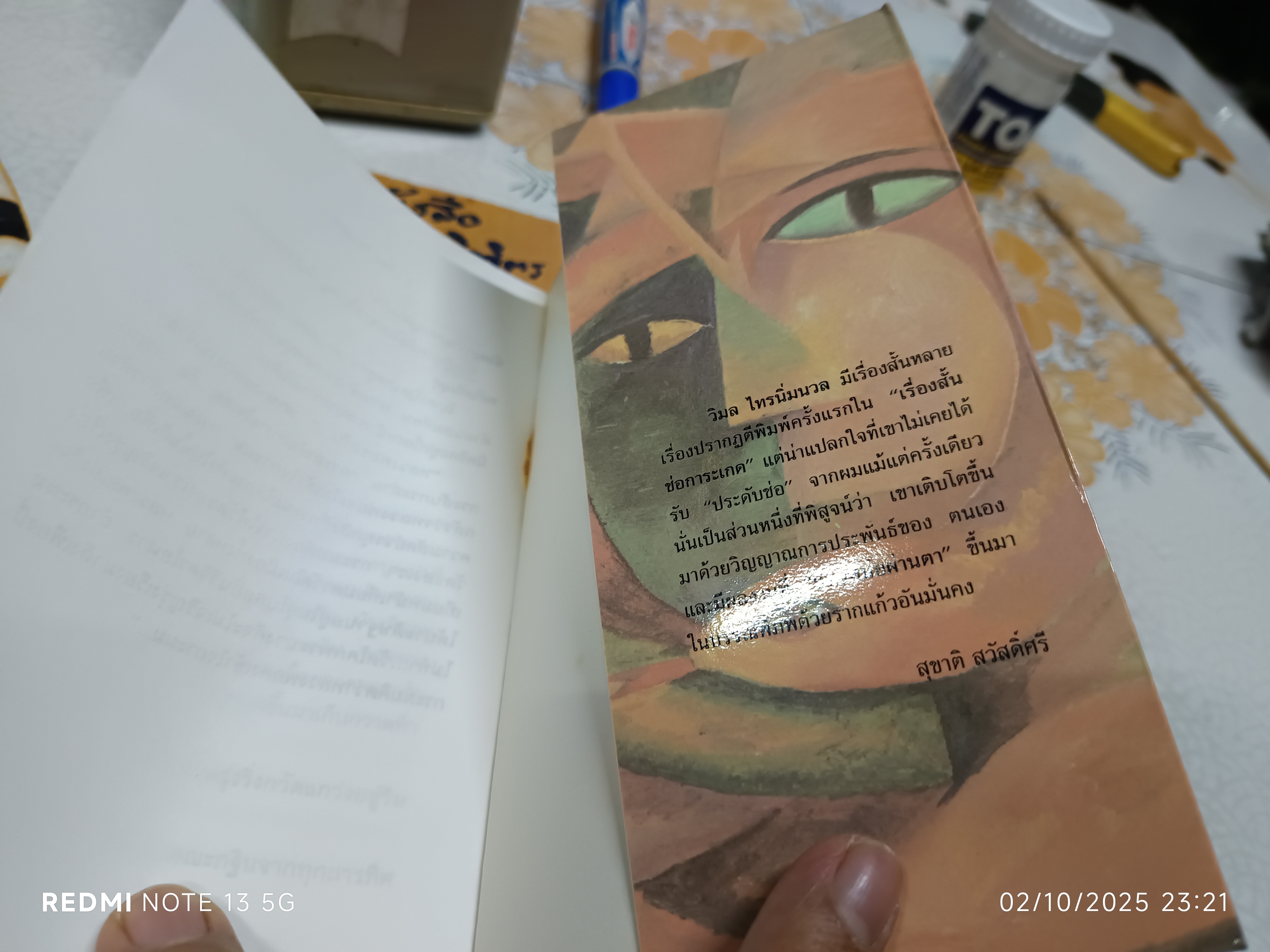 นวนิยายเรื่อง "งู" ของ วิมล ไทรนิ่มนวล พิมพ์ครั้งที่ 6 สำนักพิมพ์ต้นอ้อ