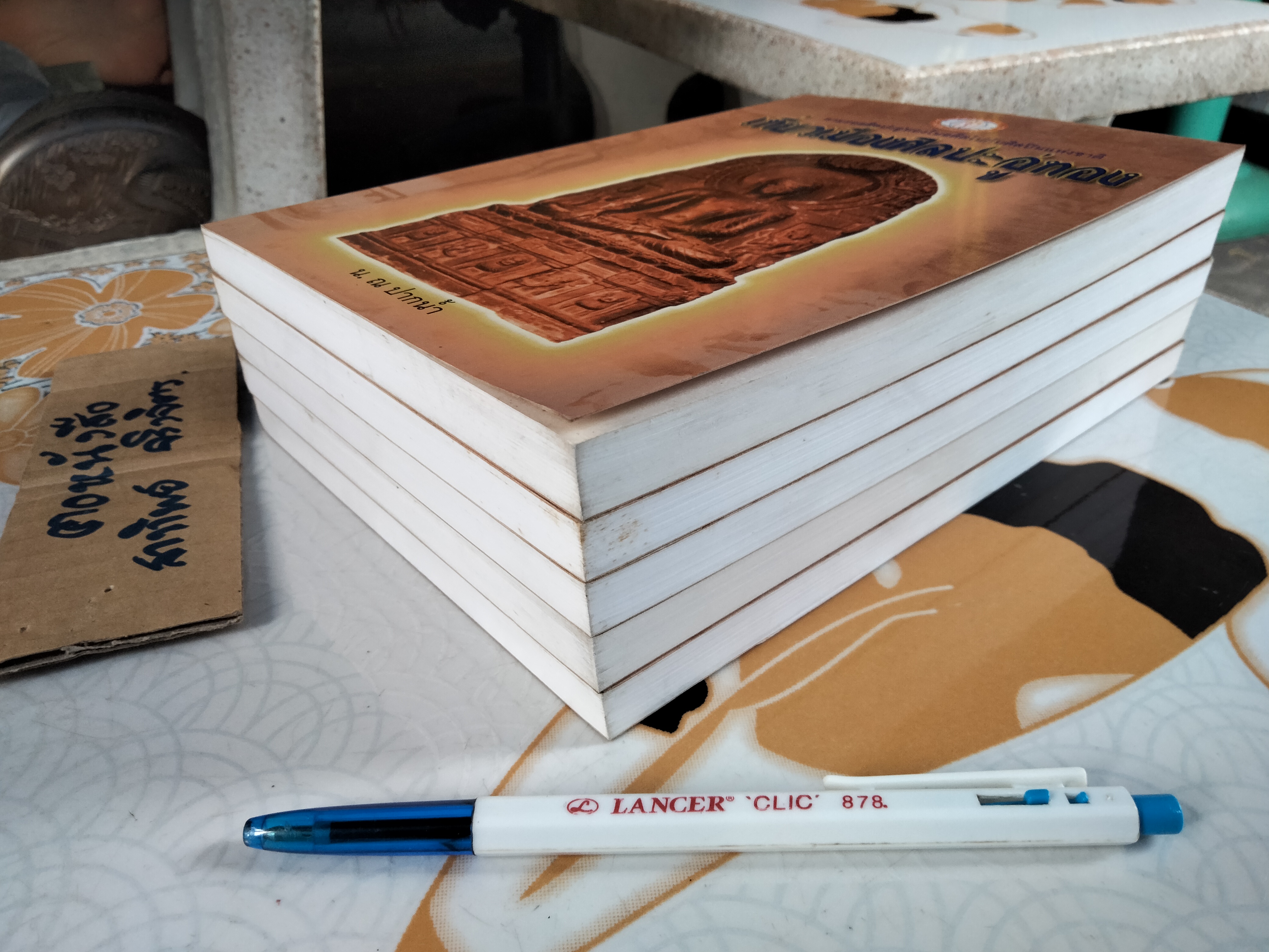 เที่ยวเมืองศิลปะอู่ทอง - งานเขียนของ น. ณ ปากน้ำ