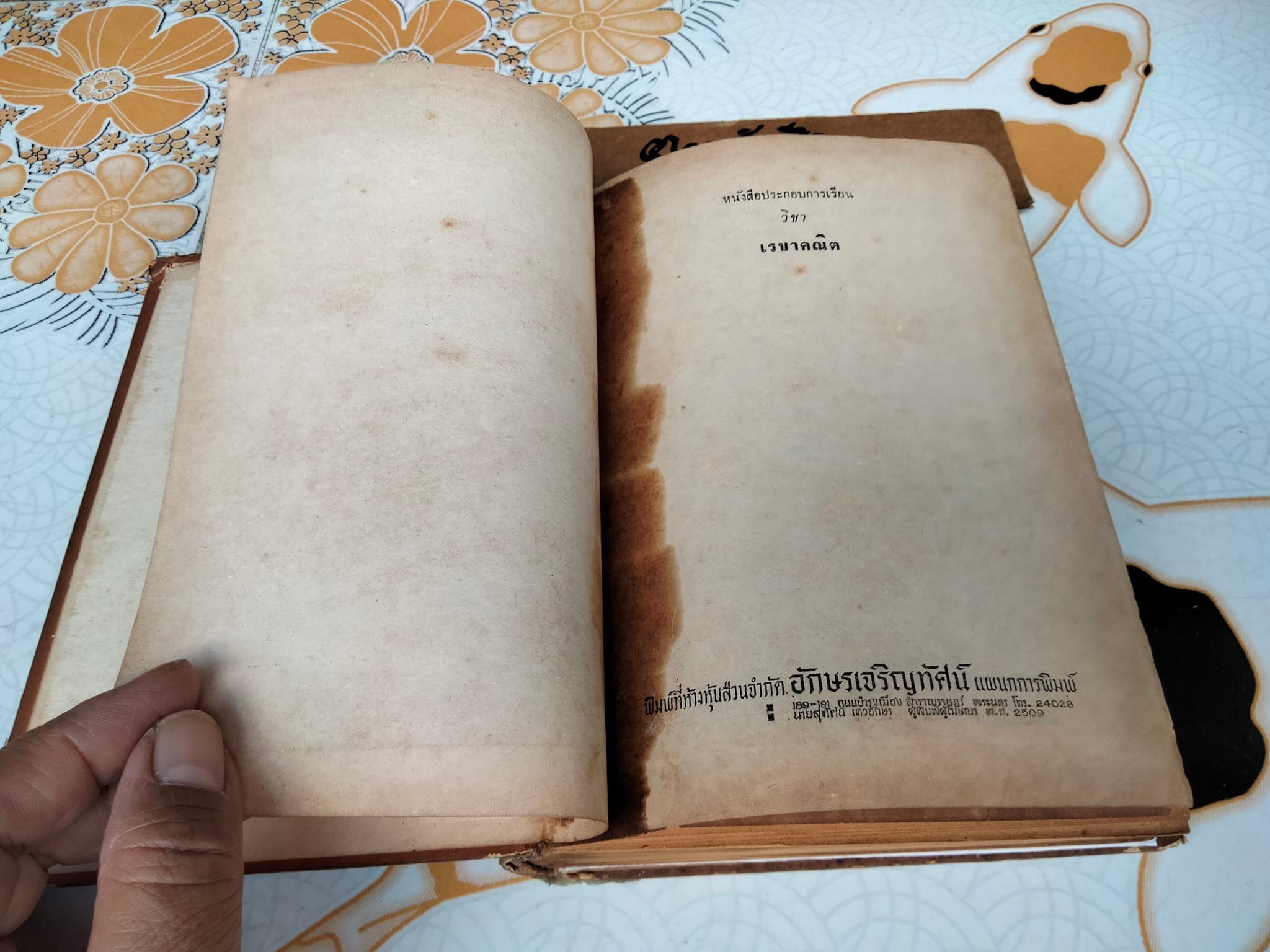 A School Geometry by HALL - STEVENS (ฉบับภาษาไทย) แปลโดย บุญพฤกษ์ จาฏามระ และ คณิต มีสมมนต์ **สินค้าหมด**