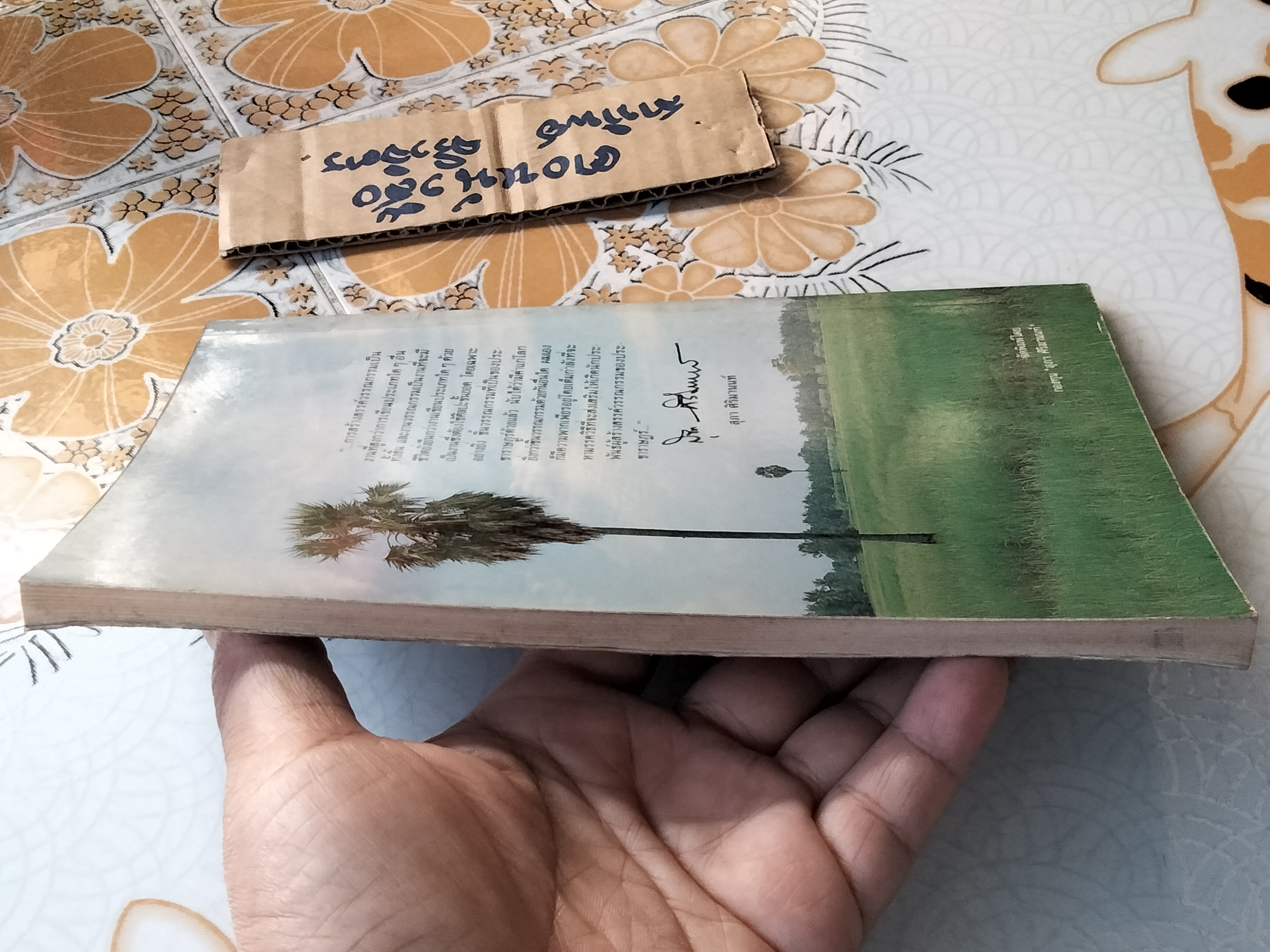 จดหมายจากบรรณาธิการ โดย สุภา ศิริมานนท์