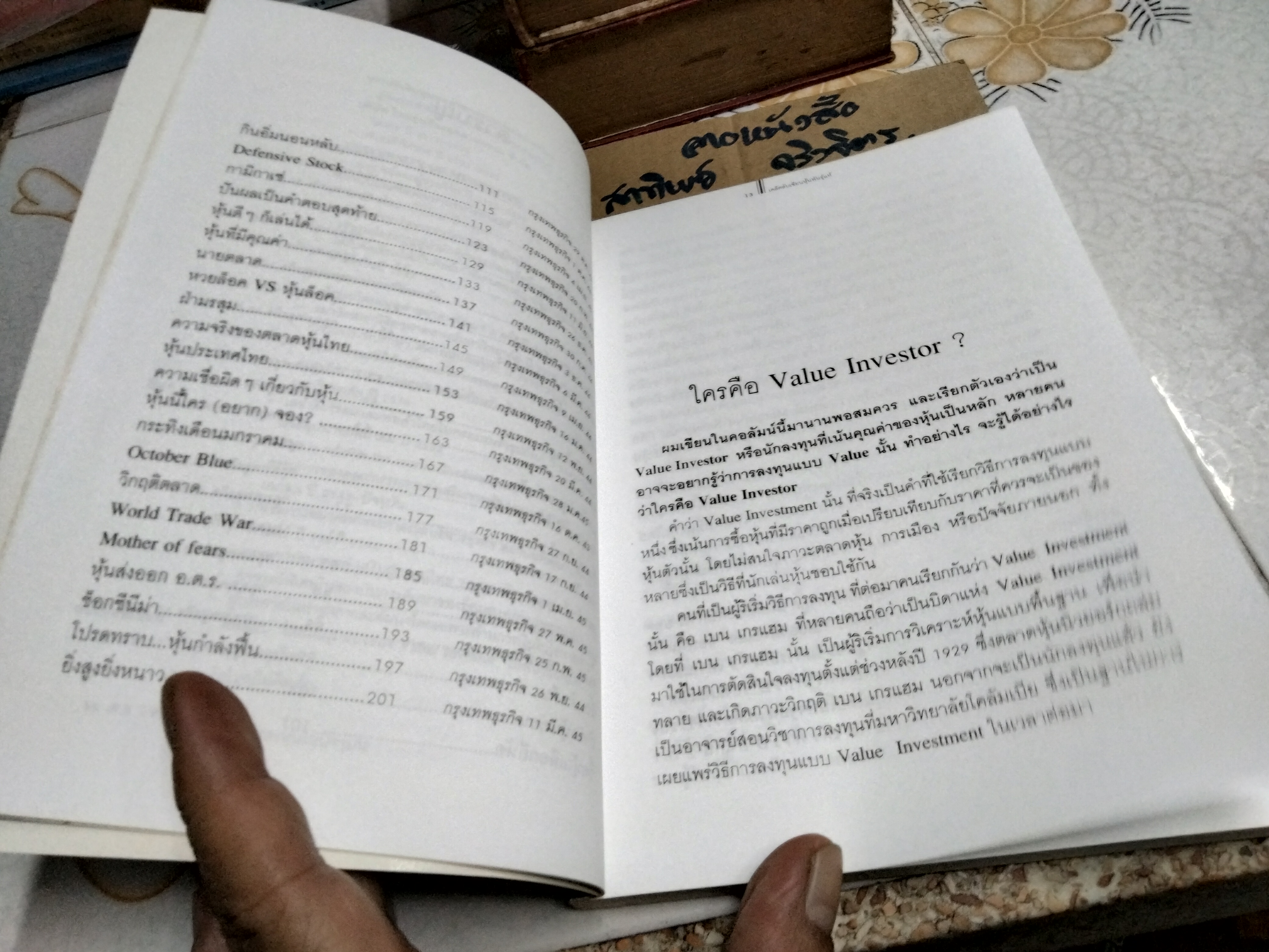 เคล็ดลับเซียนหุ้นพันธุ์แท้ - ดร.นิเวศน์ เหมวชิรวรากร พิมพ์ครั้งที่ 3/2546 **สินค้าหมด**