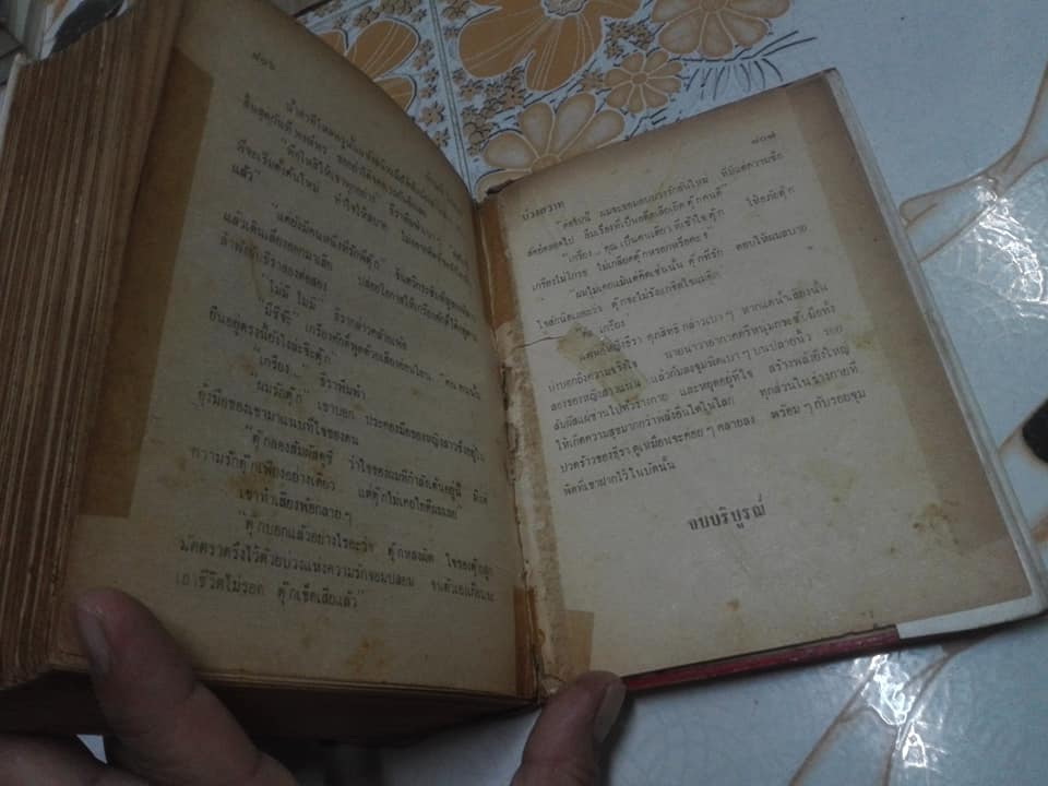 บ่วงสวาท (เล่มเดียวจบ) โดย ลักษณ์ โรจนา