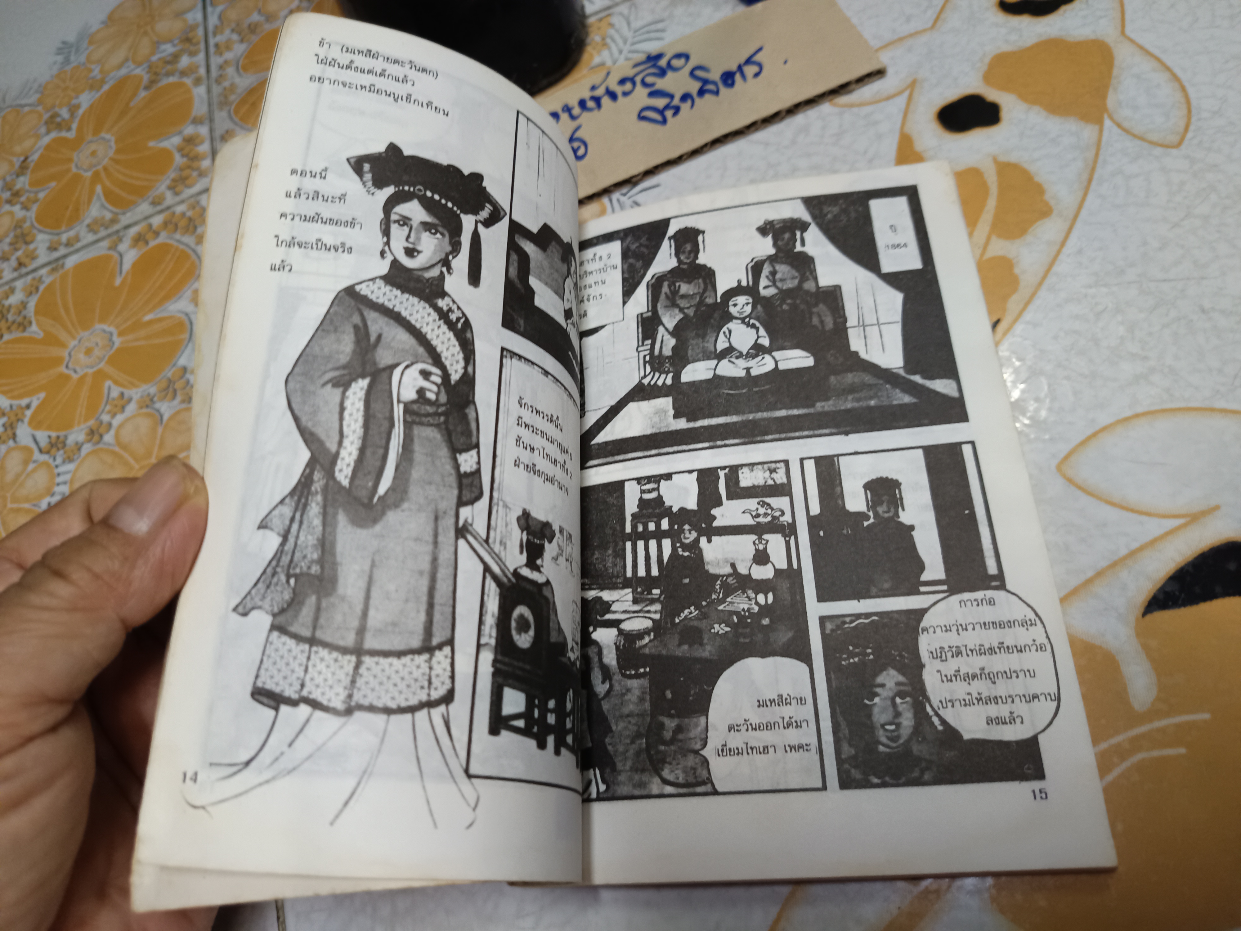 การ์ตูนพงศาวดารจีน ซูสีไทเฮา - สตรีผู้ทำลายราชวงศ์ชิง สุภาพร ประเสริฐแสงเจริญ แปล