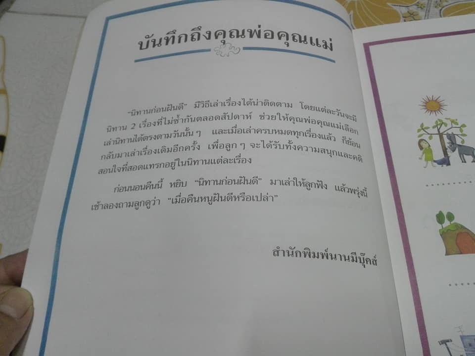 นิทานก่อนฝันดี - ทะเลจันทร์ ๑ เล่าเรื่อง **สินค้าหมด**