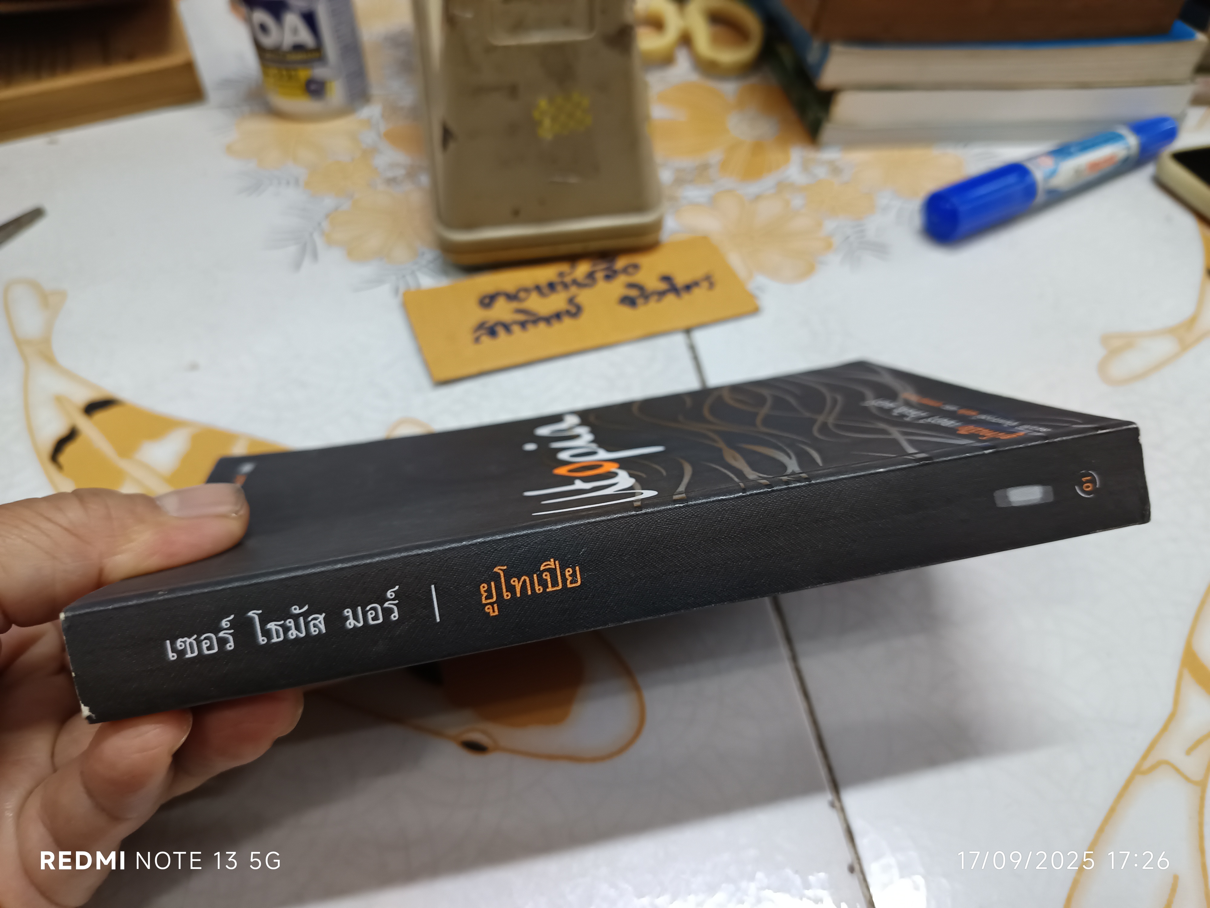 ยูโทเปีย (Utopia) วรรณกรรมโลกสมมติลำดับที่ 1 เซอร์ โธมัส มอร์ (Sir Thomas More) เขียน