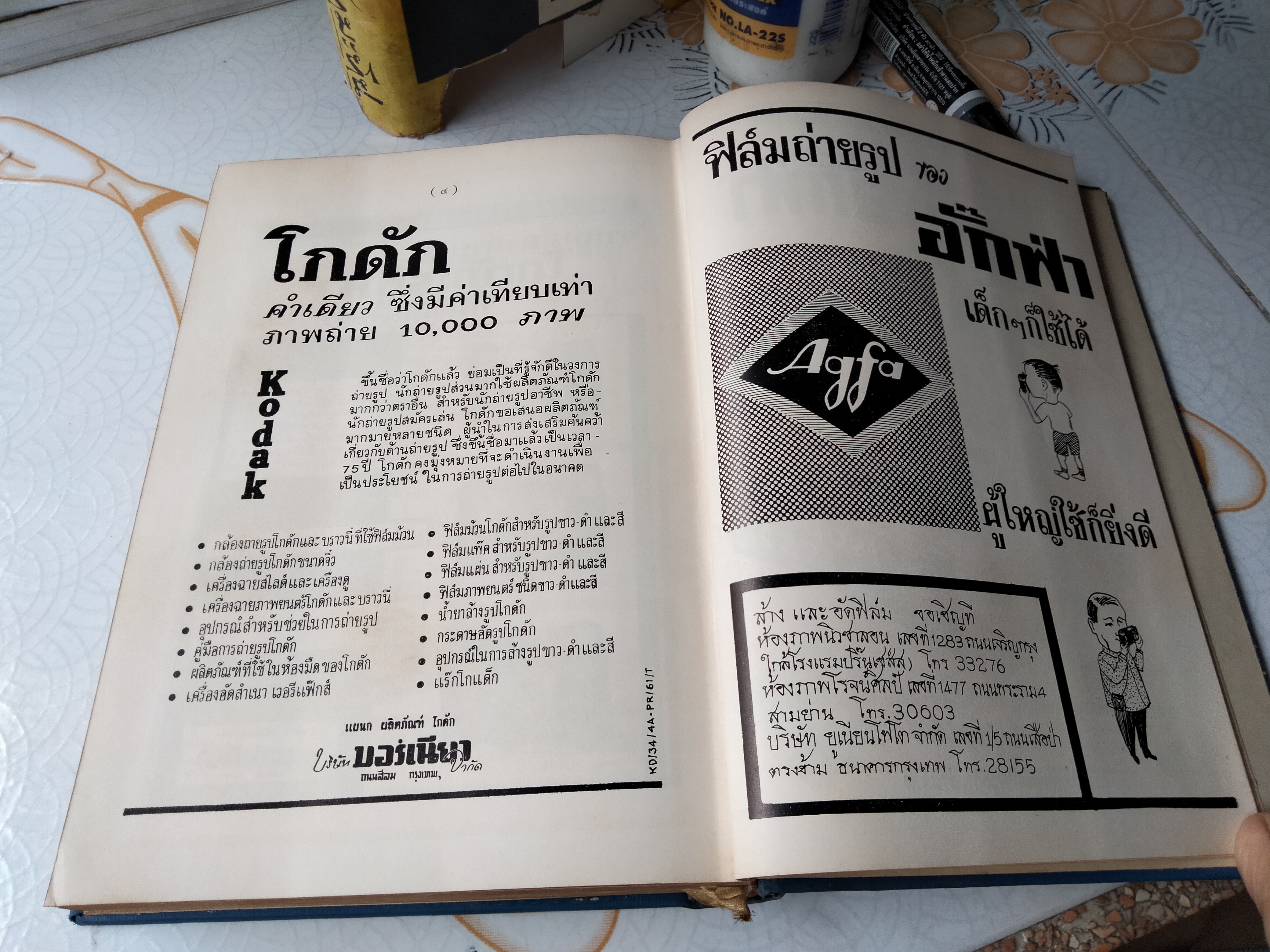 ตำราถ่ายรูป - อ.สนั่น ปัทมะทิน ฉบับปรับปรุงใหม่พิเรนทร์ พิมพ์ครั้งที่ 4/2504 **สินค้าหมด**