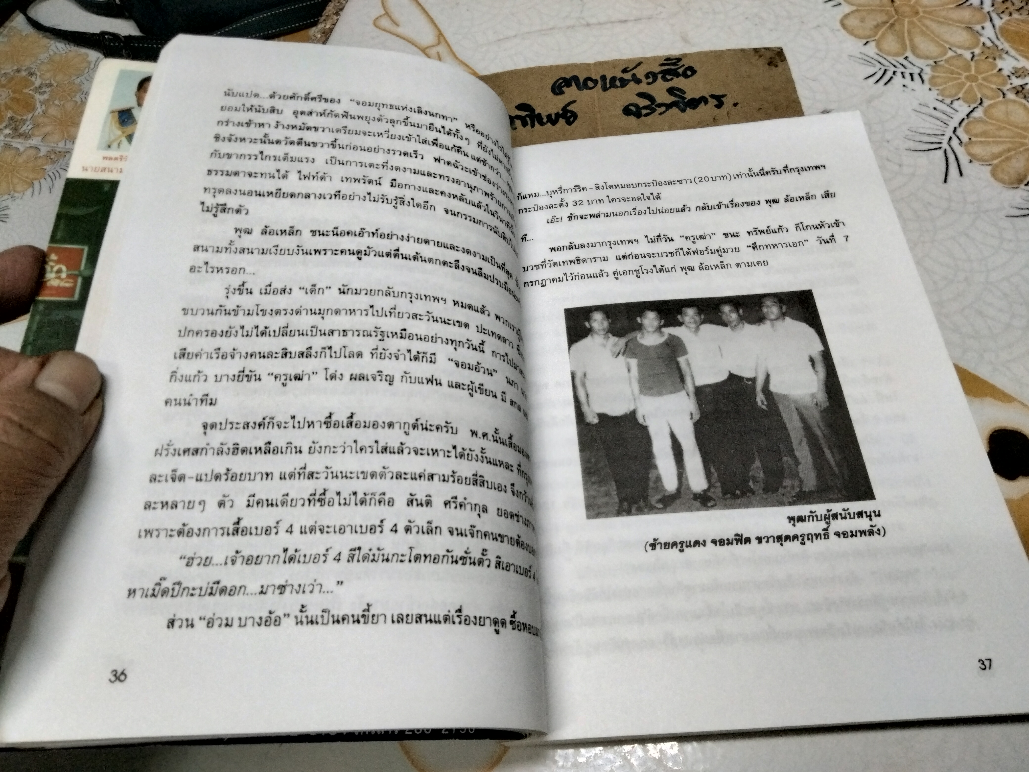 แฟ้มชีวิต... พุฒ ล้อเหล็ก ยอดมวยไทยในกึ่งศตวรรษ โดยอ่วม บางอ้อ / มีลายเซ็นเจ้าของเดิม - ปกหลังมีคราบน้ำ กระดาษติด **สินค้าหมด**