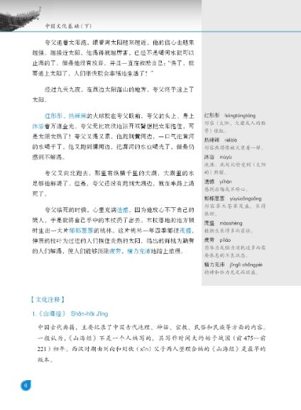 แบบเรียนภาษาจีน Erya Chinese·The Basics of Chinese Culture เล่ม 2 尔雅中文·中国文化基础（下） Erya Chinese: The Basics of Chinese Culture Vol. 2