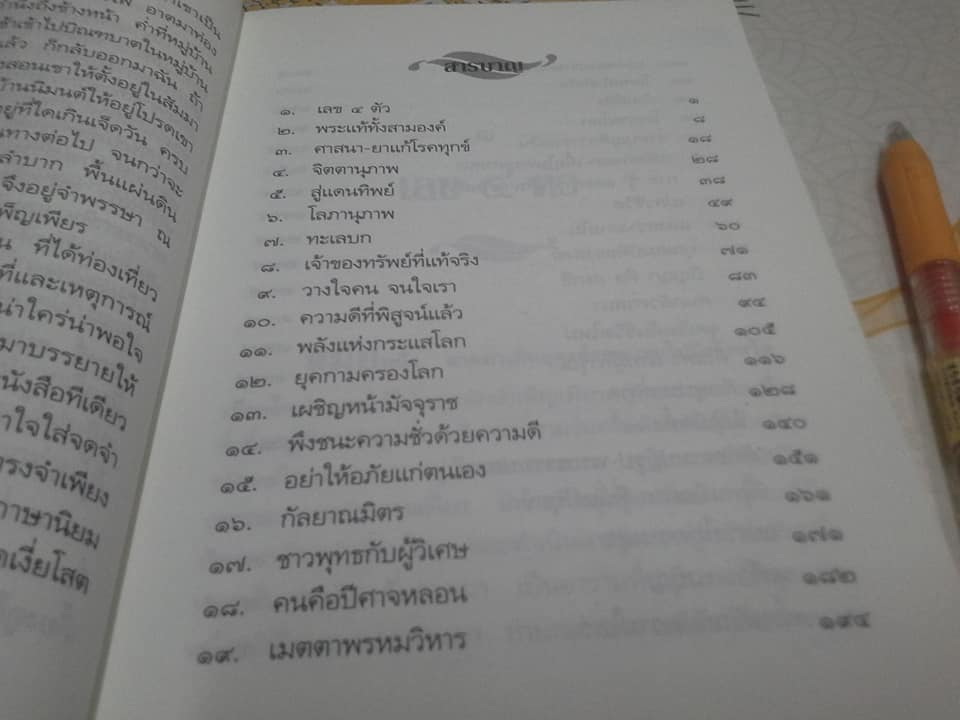 ธรรมธารา นิทานคติธรรมทางพระพุทธศาสนา โดย ธรรมโฆษ (แสง จันทร์งาม) **สินค้าหมด**
