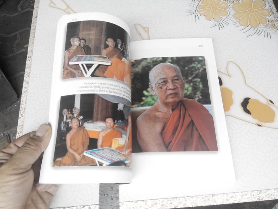 หนังสือเทสรังสีอนุสรณาลัย หลวงปู่เทสก์ เทสรังสี วัดหินหมากเป้ง **สินค้าหมด**