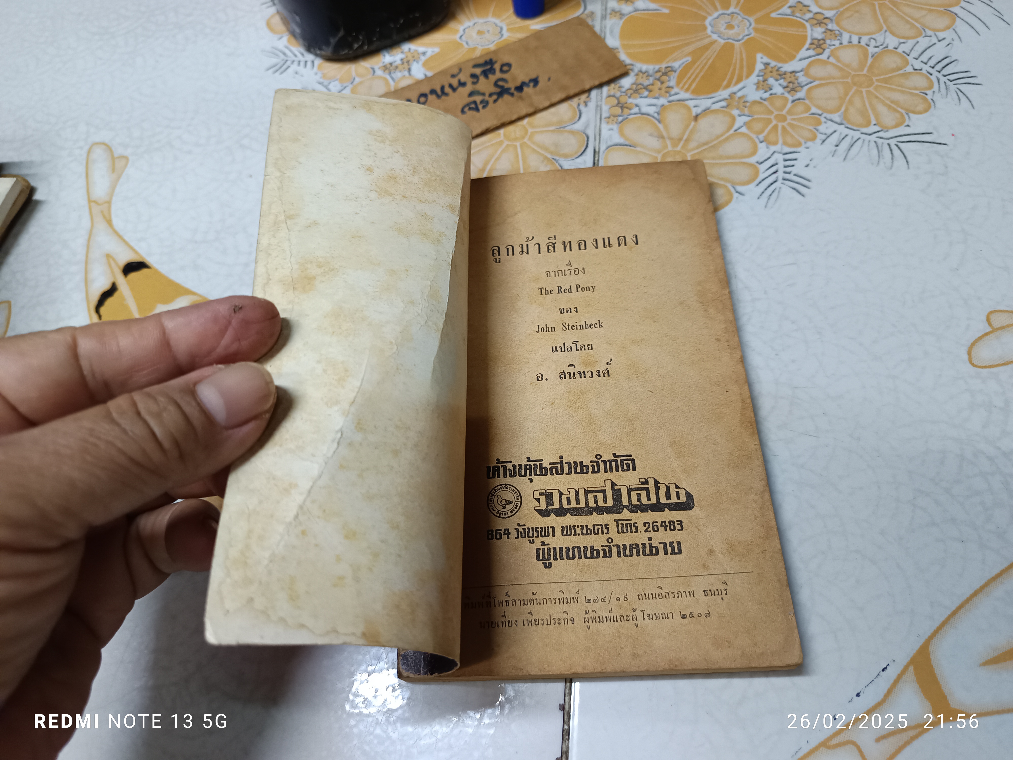 ลูกม้าสีทองแดง THE RED PONY by John Steinbeck อ. สนิทวงศ์ แปล สนพ.รวมสาส์น พิมพ์ปี พ.ศ. 2507